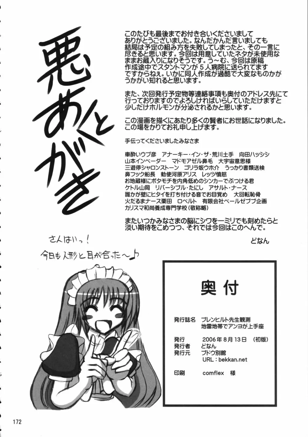 ブレンヒルト先生観測 地雷地帯でアンヨが上手 Page.171