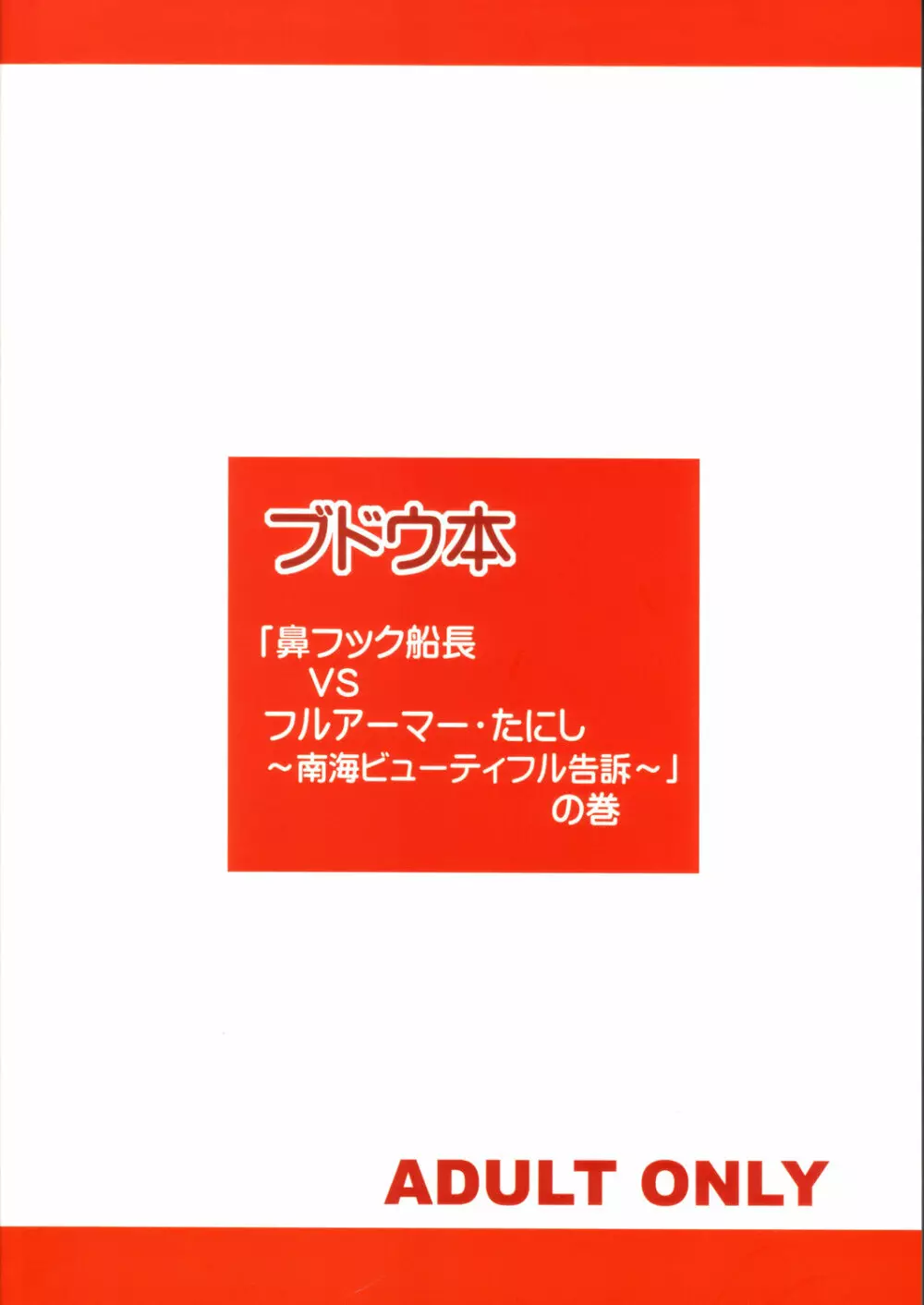 ブレンヒルト先生観測 地雷地帯でアンヨが上手 Page.174