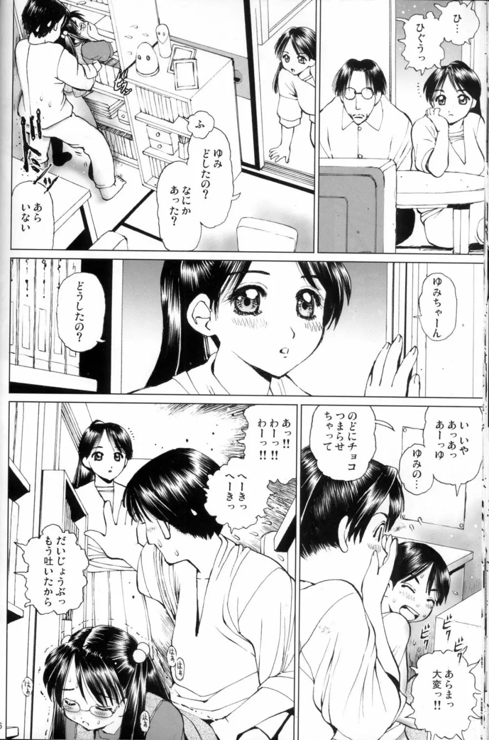 眼鏡っ娘の妹と禁断のあぁ…うぅ… Page.15