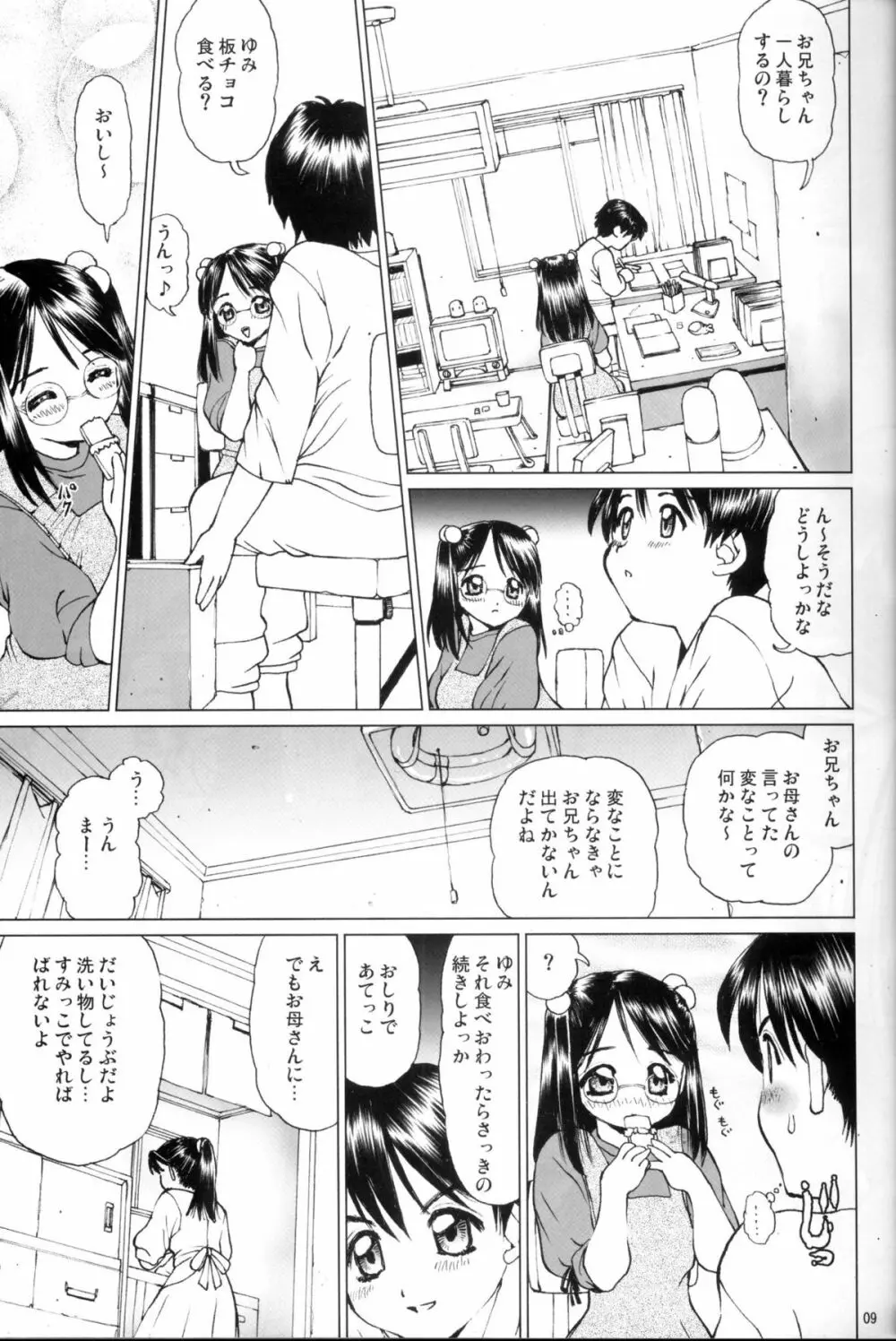 眼鏡っ娘の妹と禁断のあぁ…うぅ… Page.8