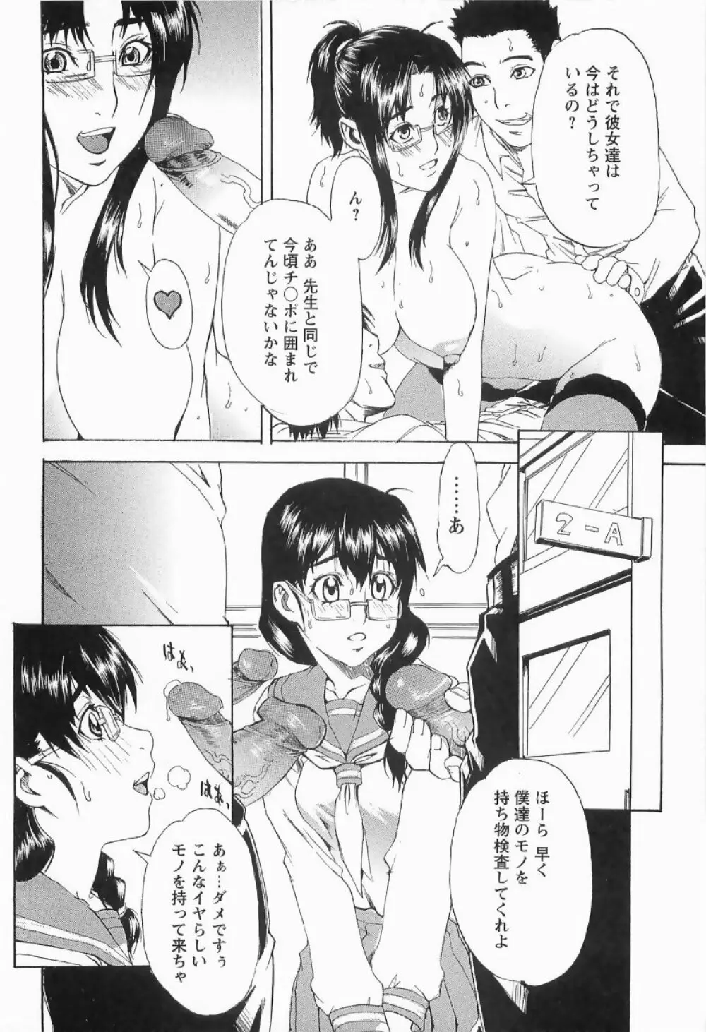 調教学艶 Page.111