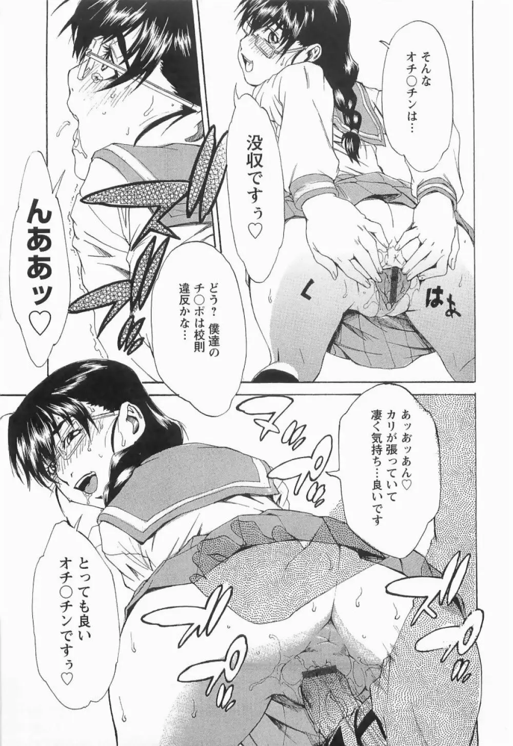 調教学艶 Page.112