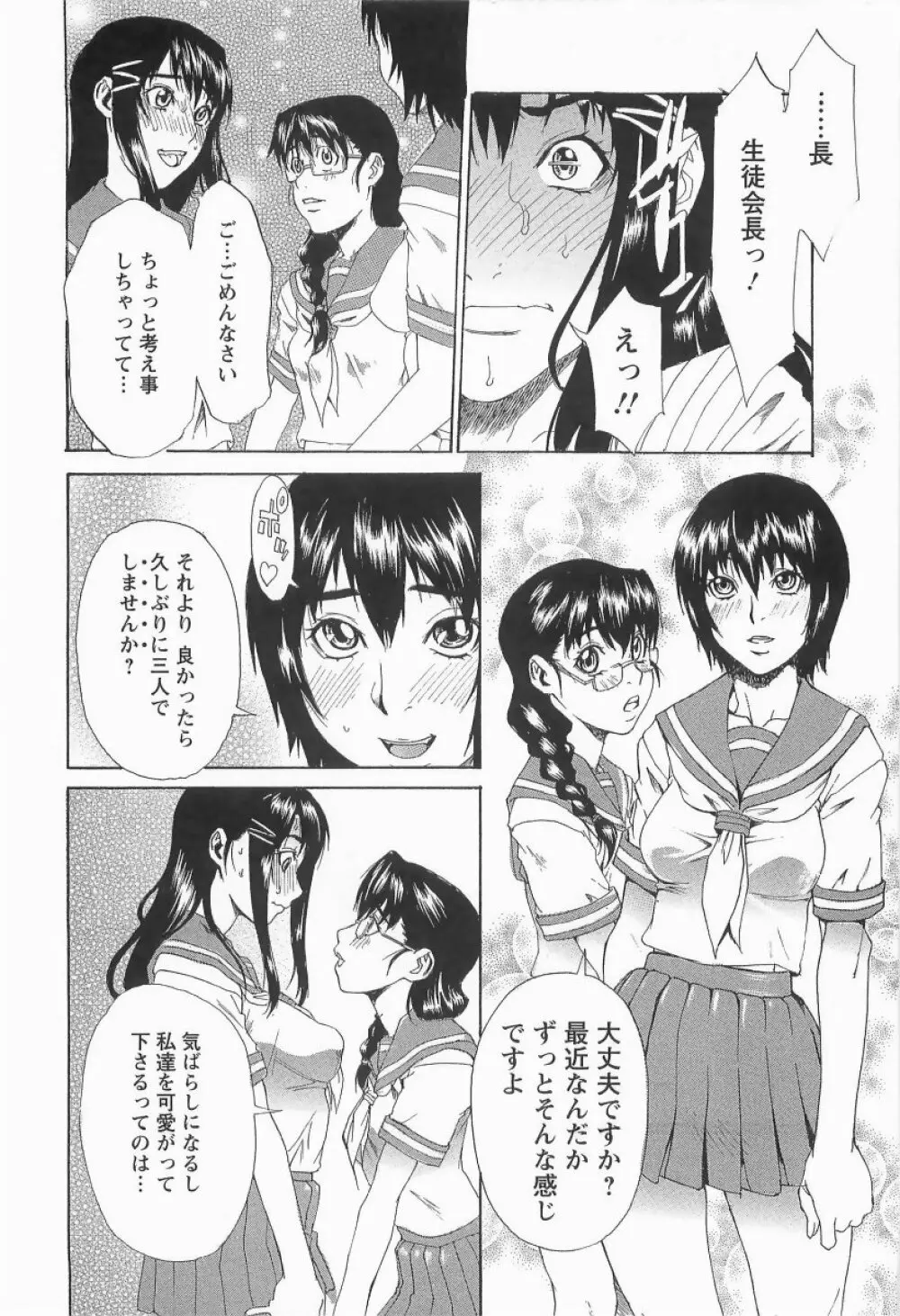 調教学艶 Page.53