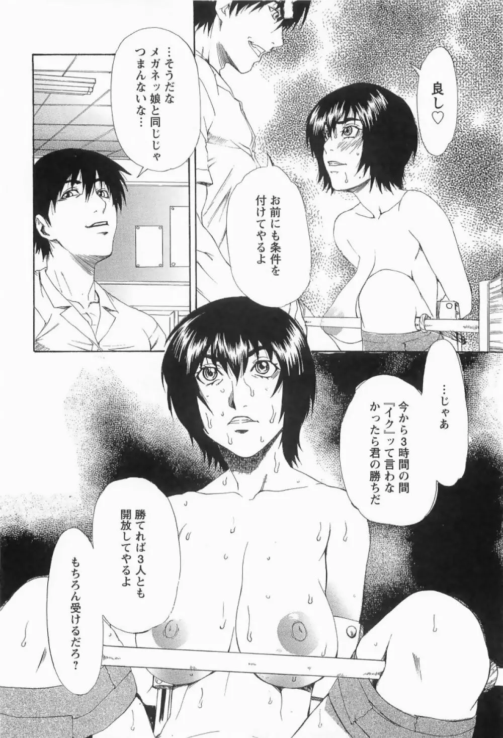 調教学艶 Page.91