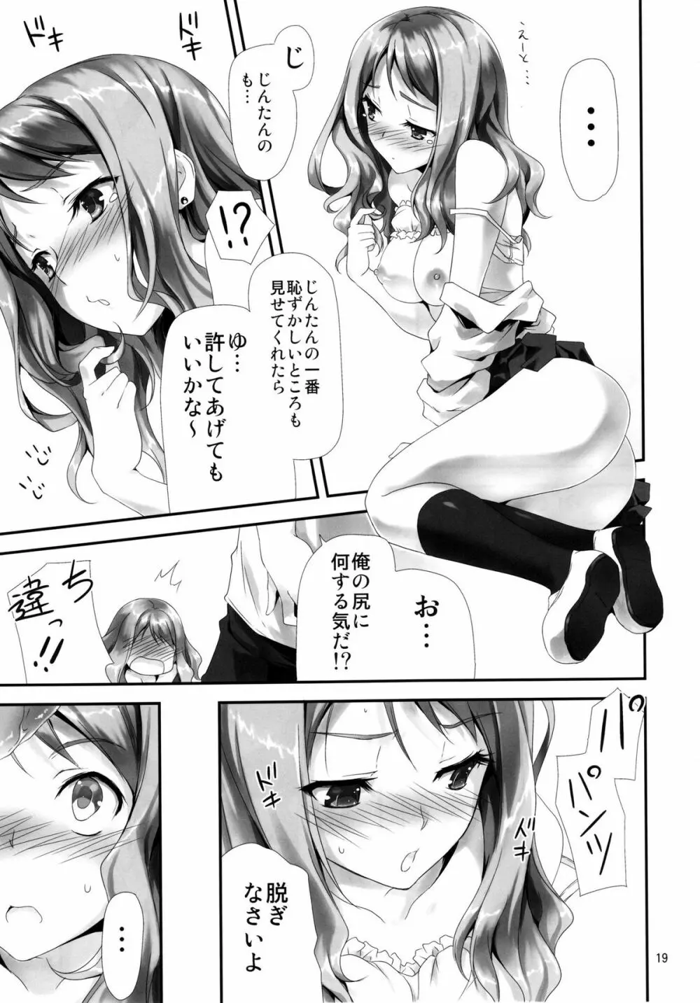 あなるのゼリー。 Page.20