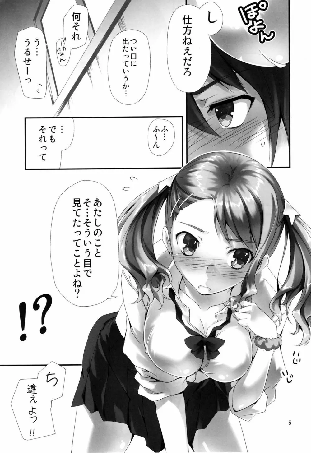 あなるのゼリー。 Page.6