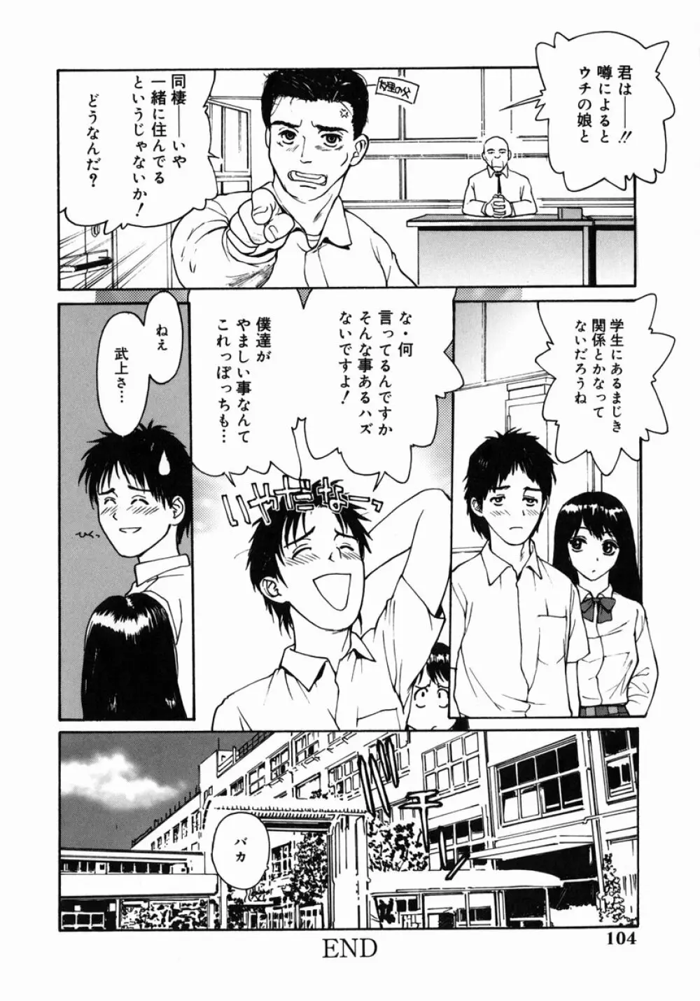 脱衣志願 Page.105