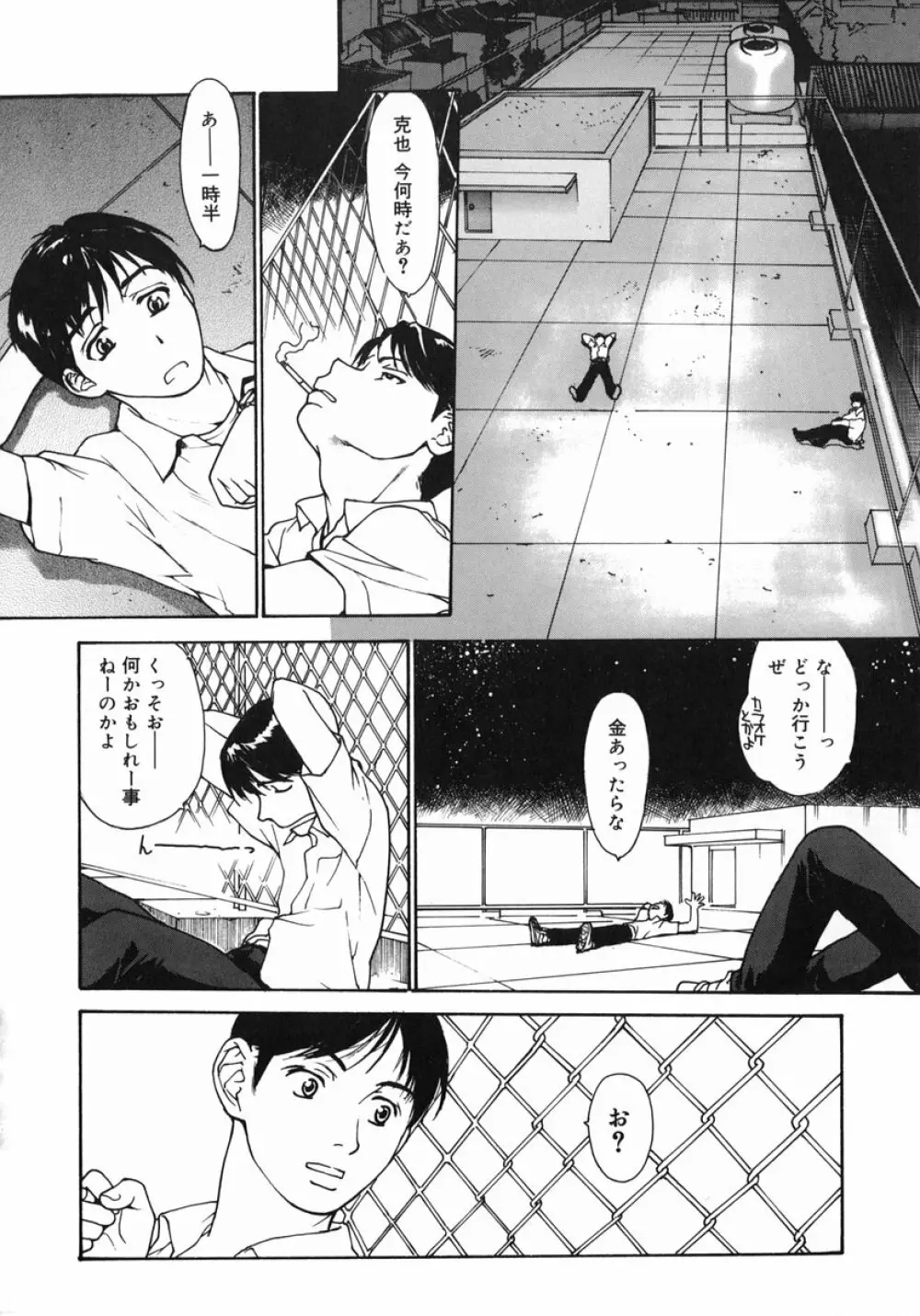 脱衣志願 Page.127