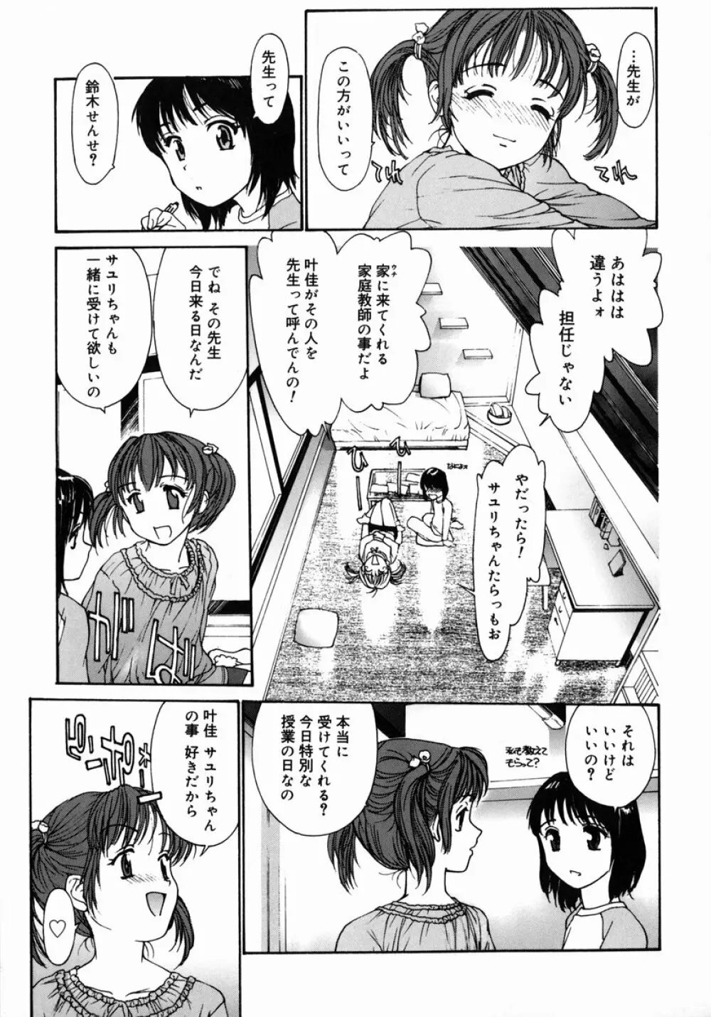 脱衣志願 Page.148