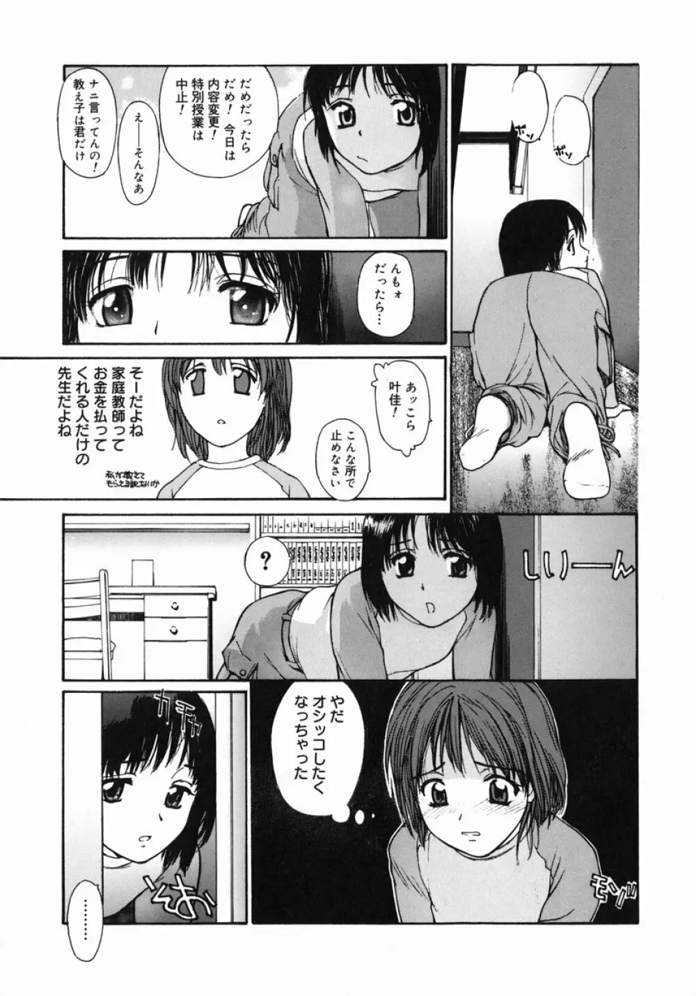 脱衣志願 Page.150