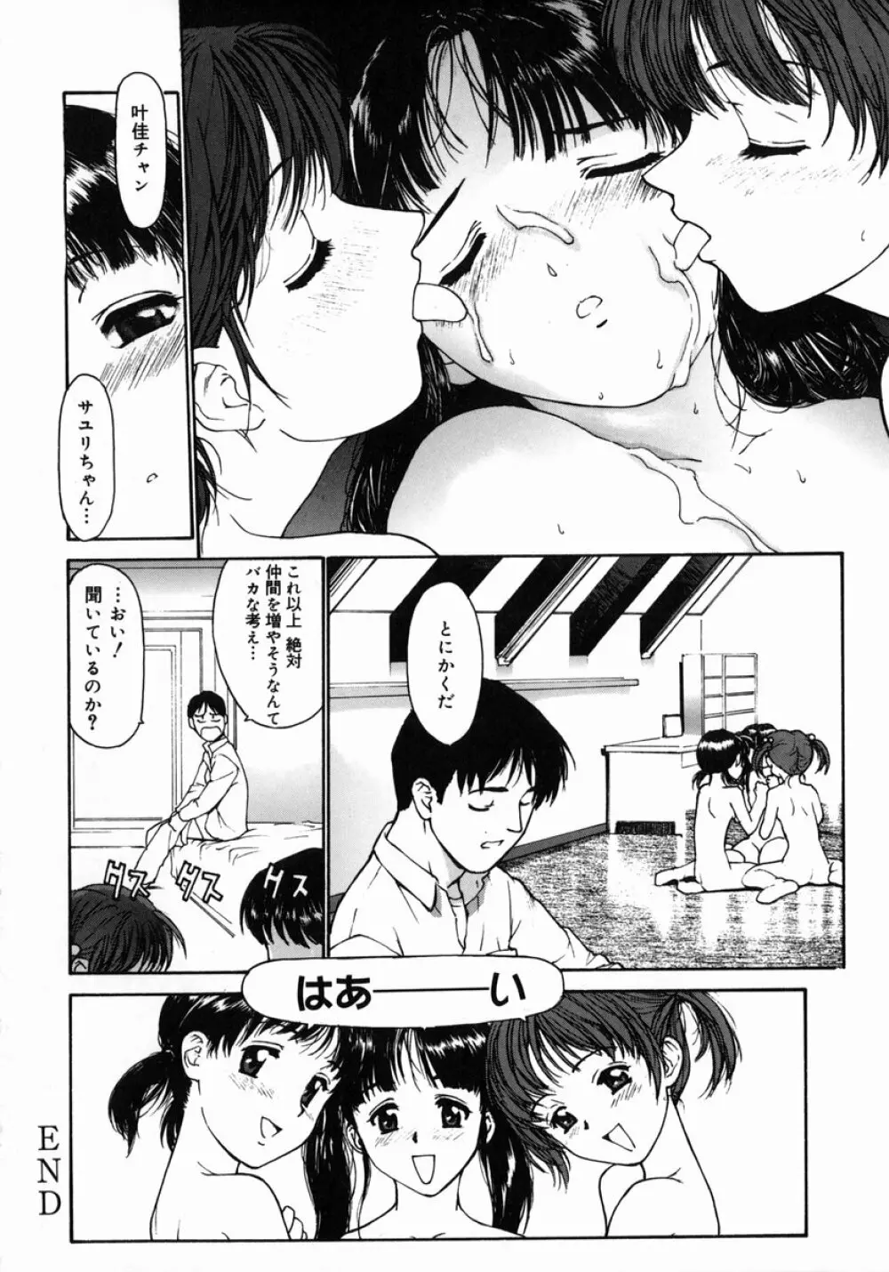 脱衣志願 Page.185