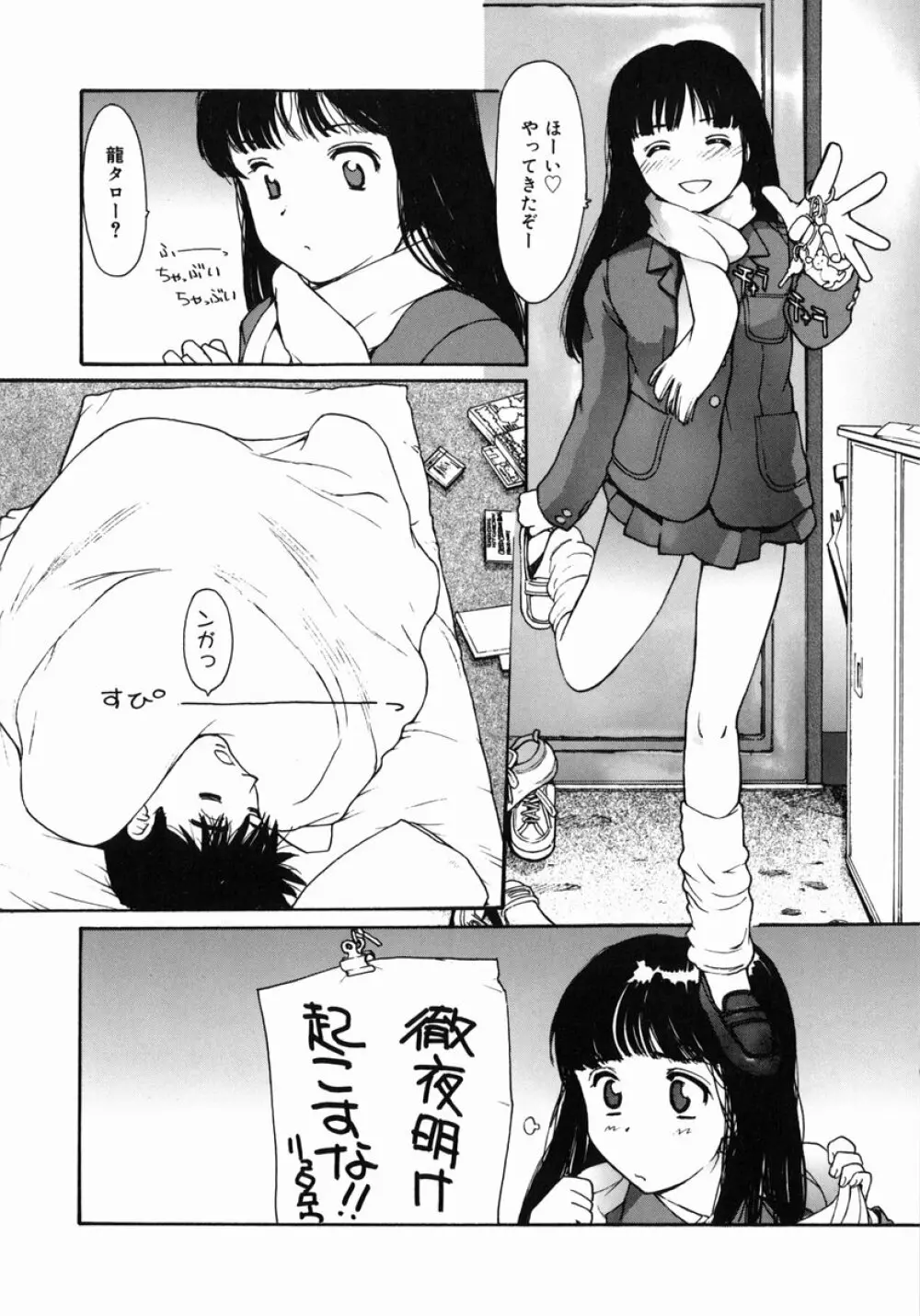 脱衣志願 Page.27