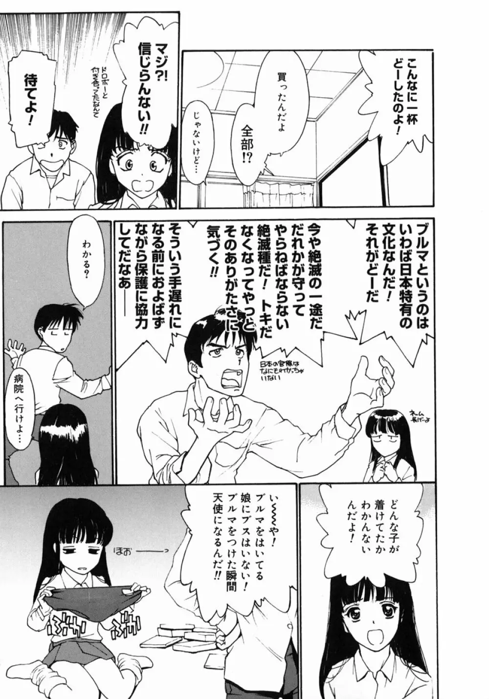 脱衣志願 Page.32