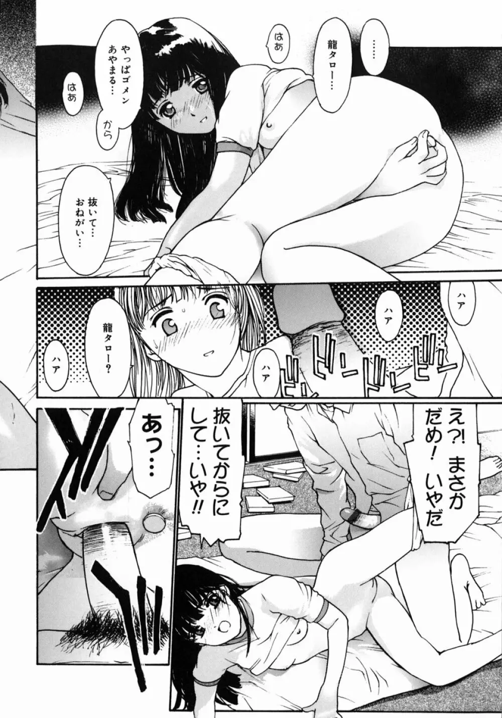 脱衣志願 Page.39