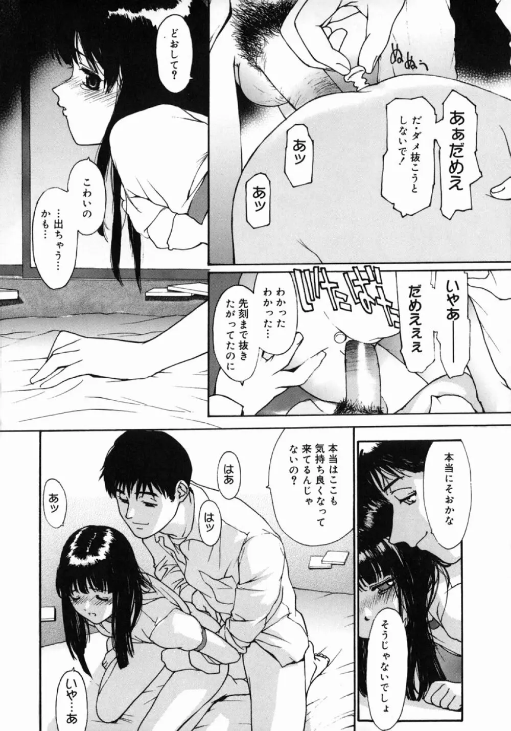 脱衣志願 Page.41