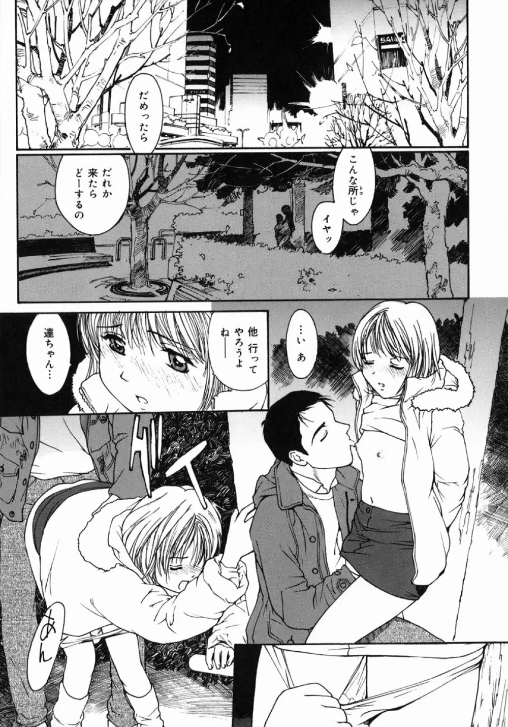 脱衣志願 Page.46