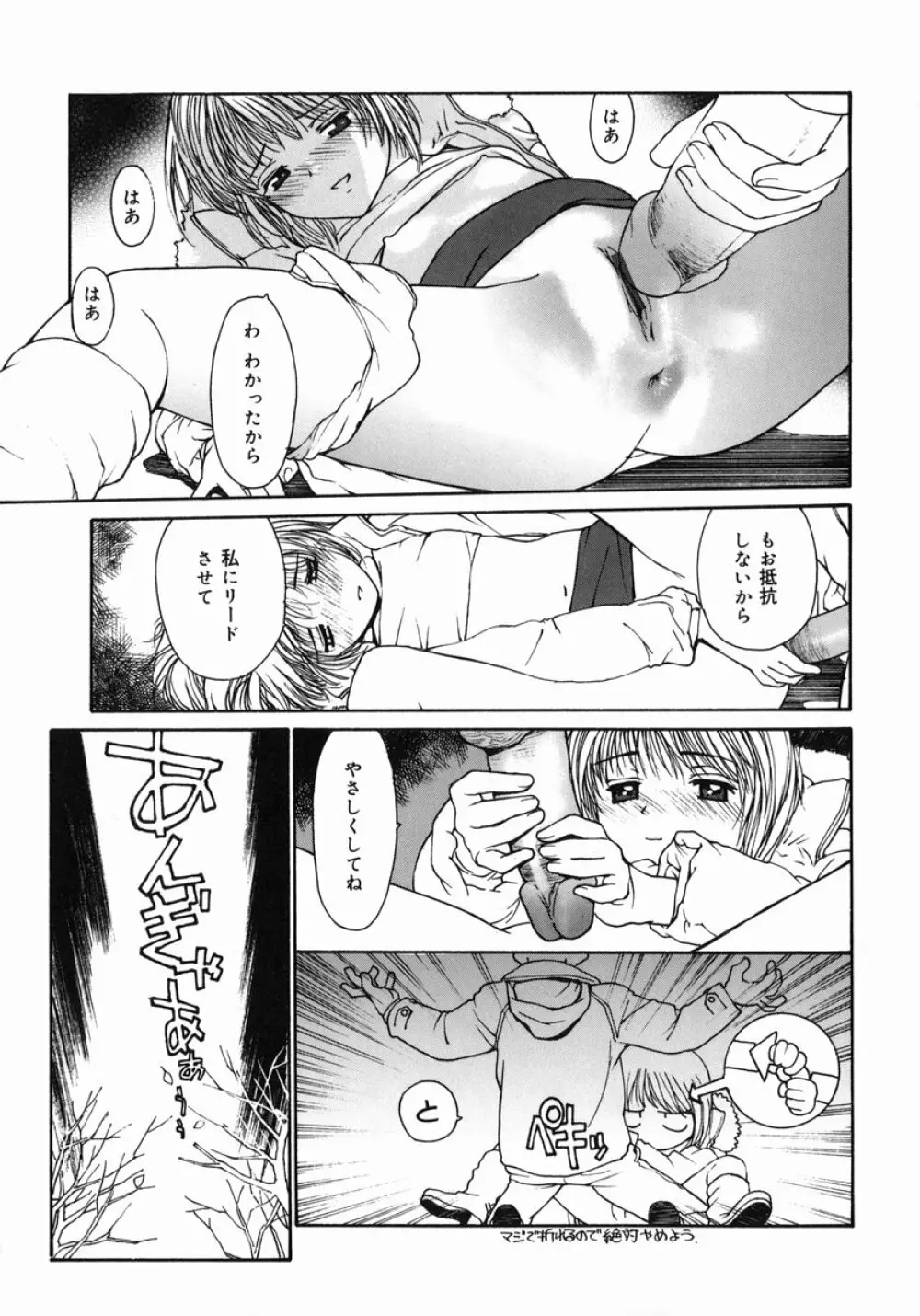 脱衣志願 Page.50