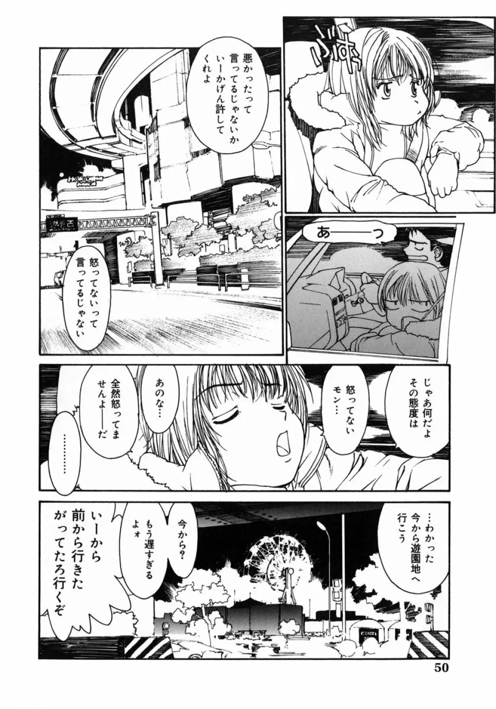 脱衣志願 Page.51