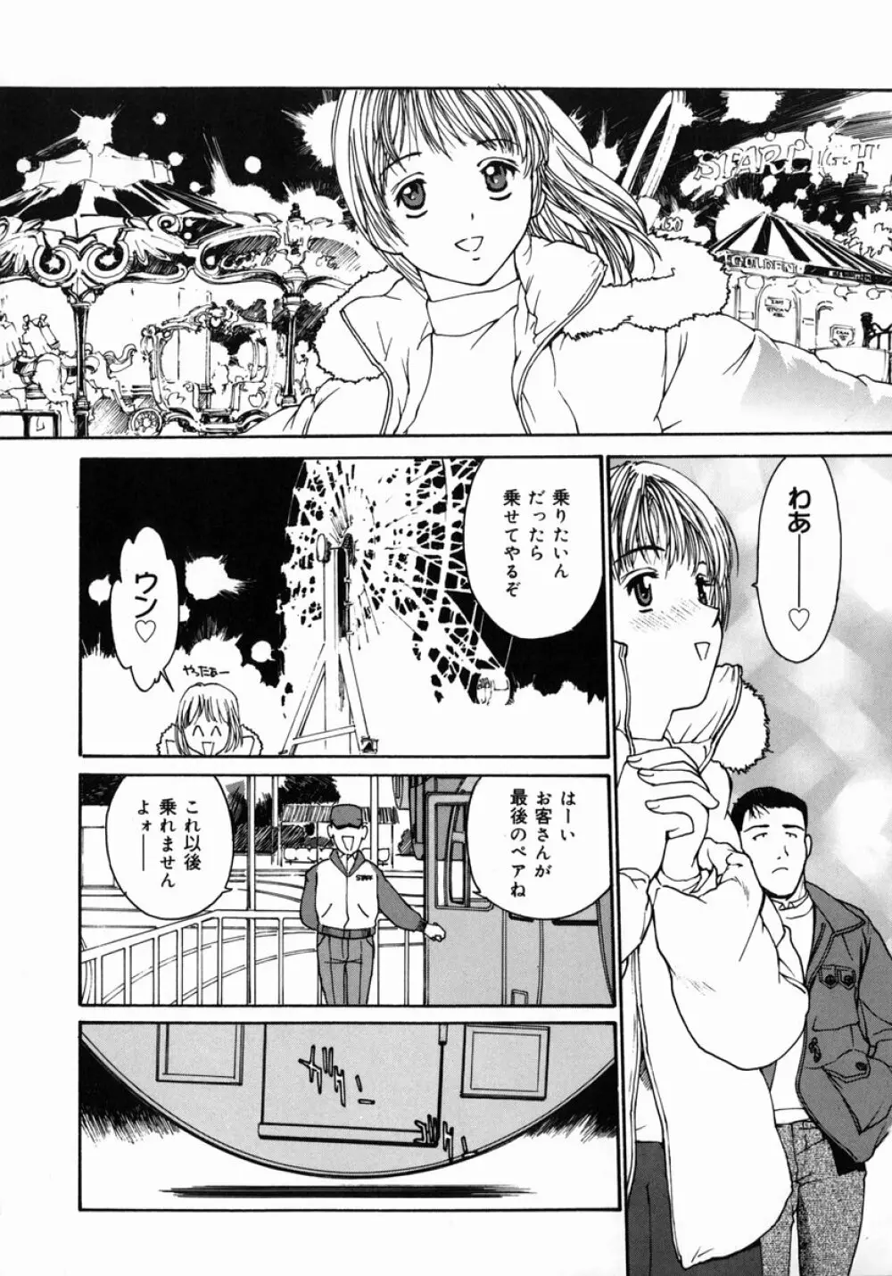 脱衣志願 Page.52