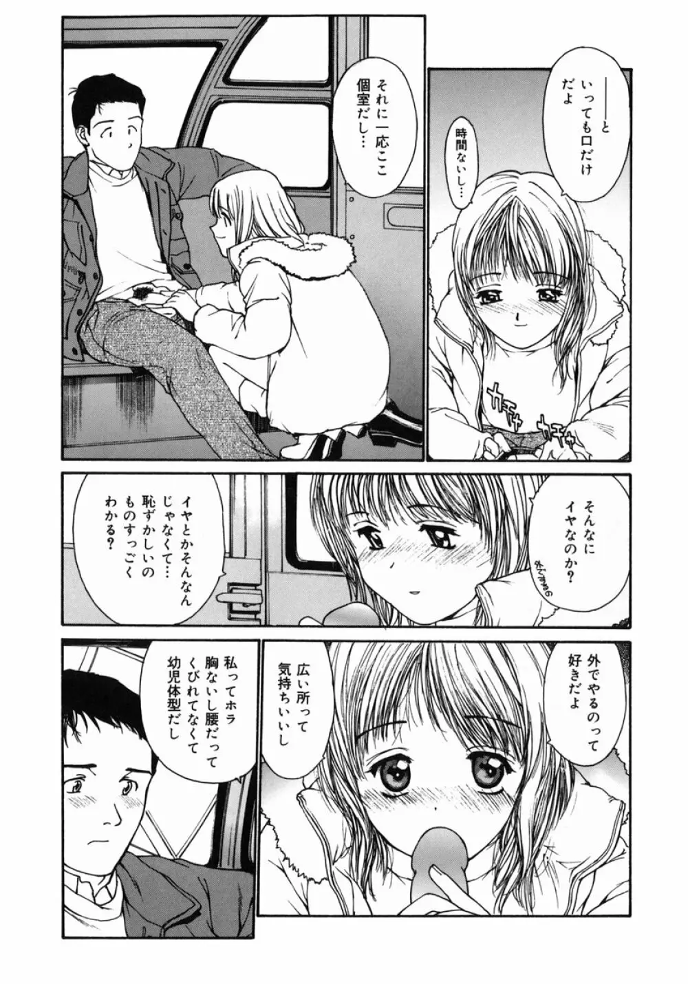 脱衣志願 Page.54