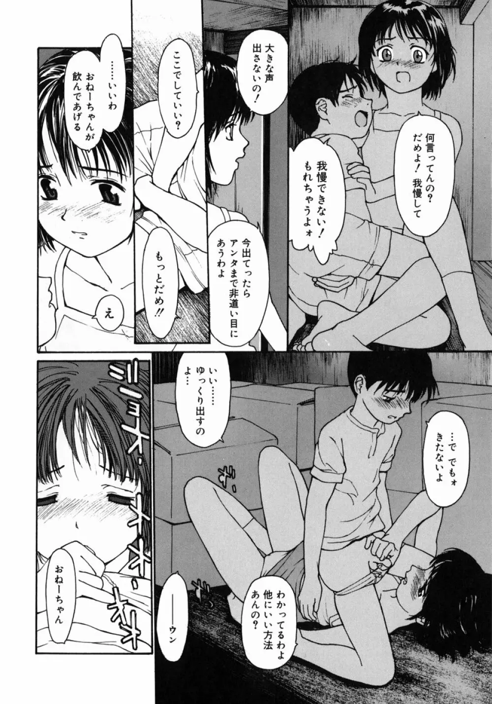 脱衣志願 Page.67