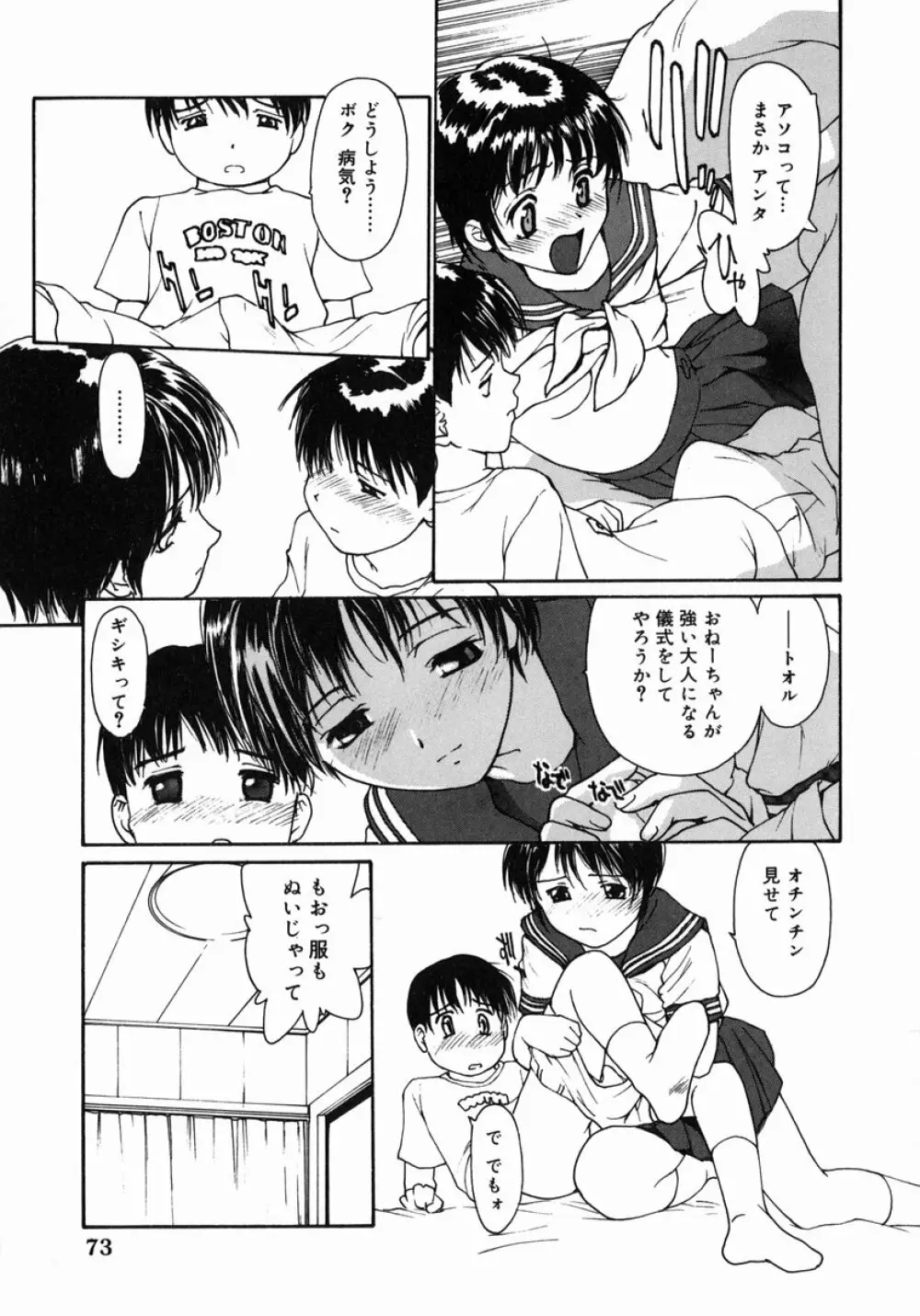 脱衣志願 Page.74