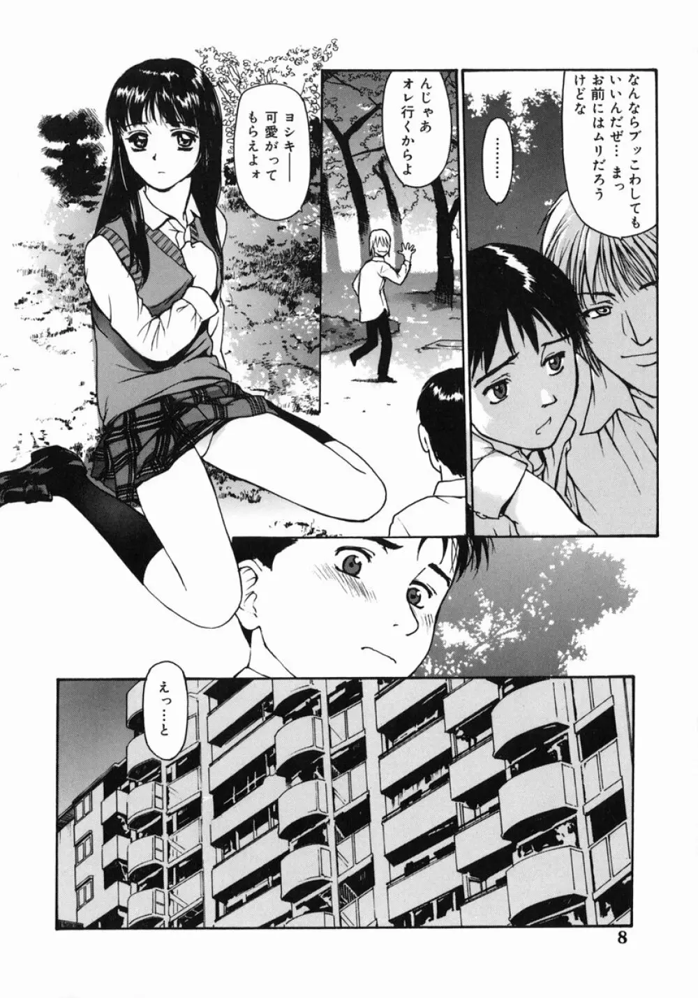 脱衣志願 Page.9