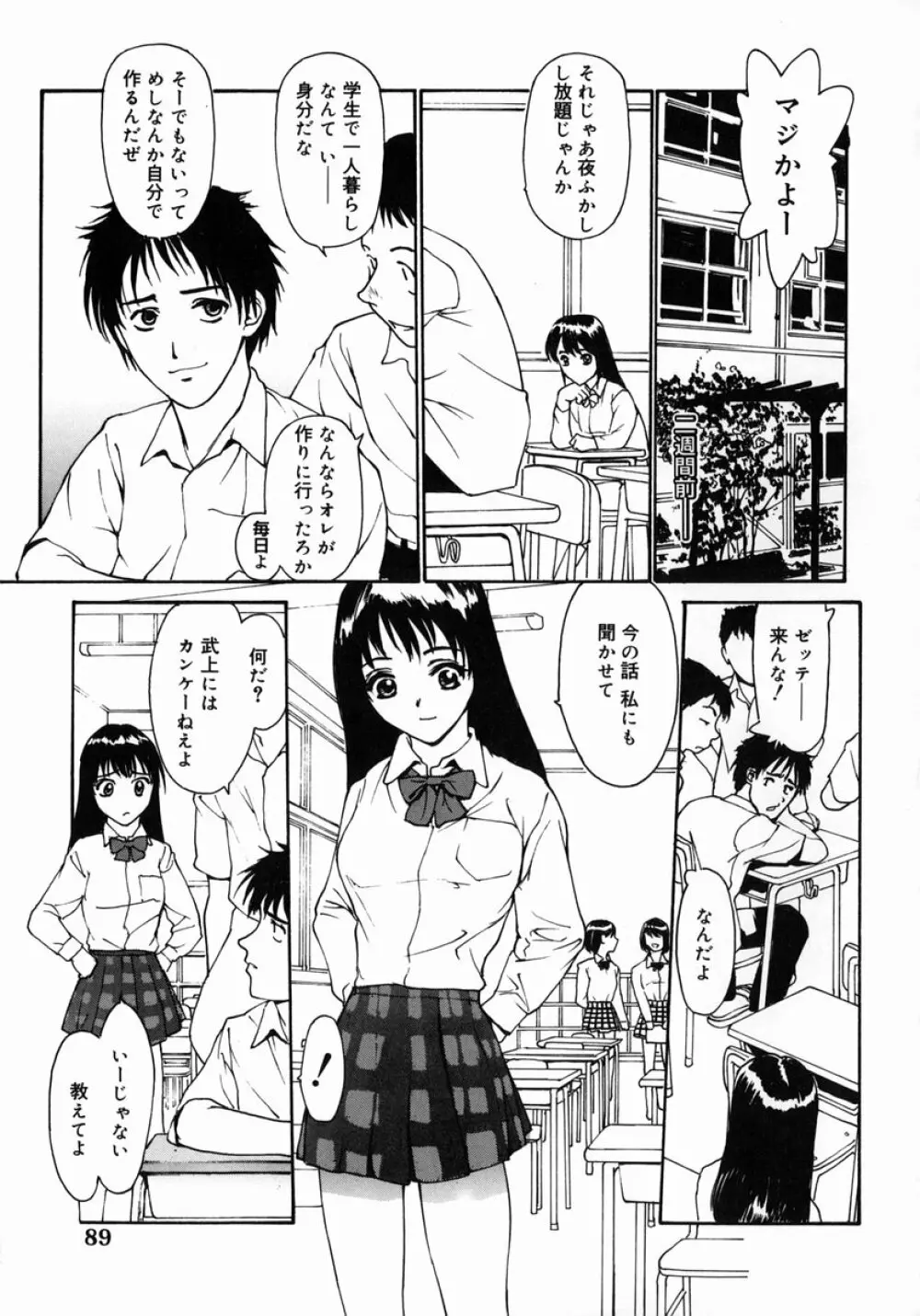 脱衣志願 Page.90