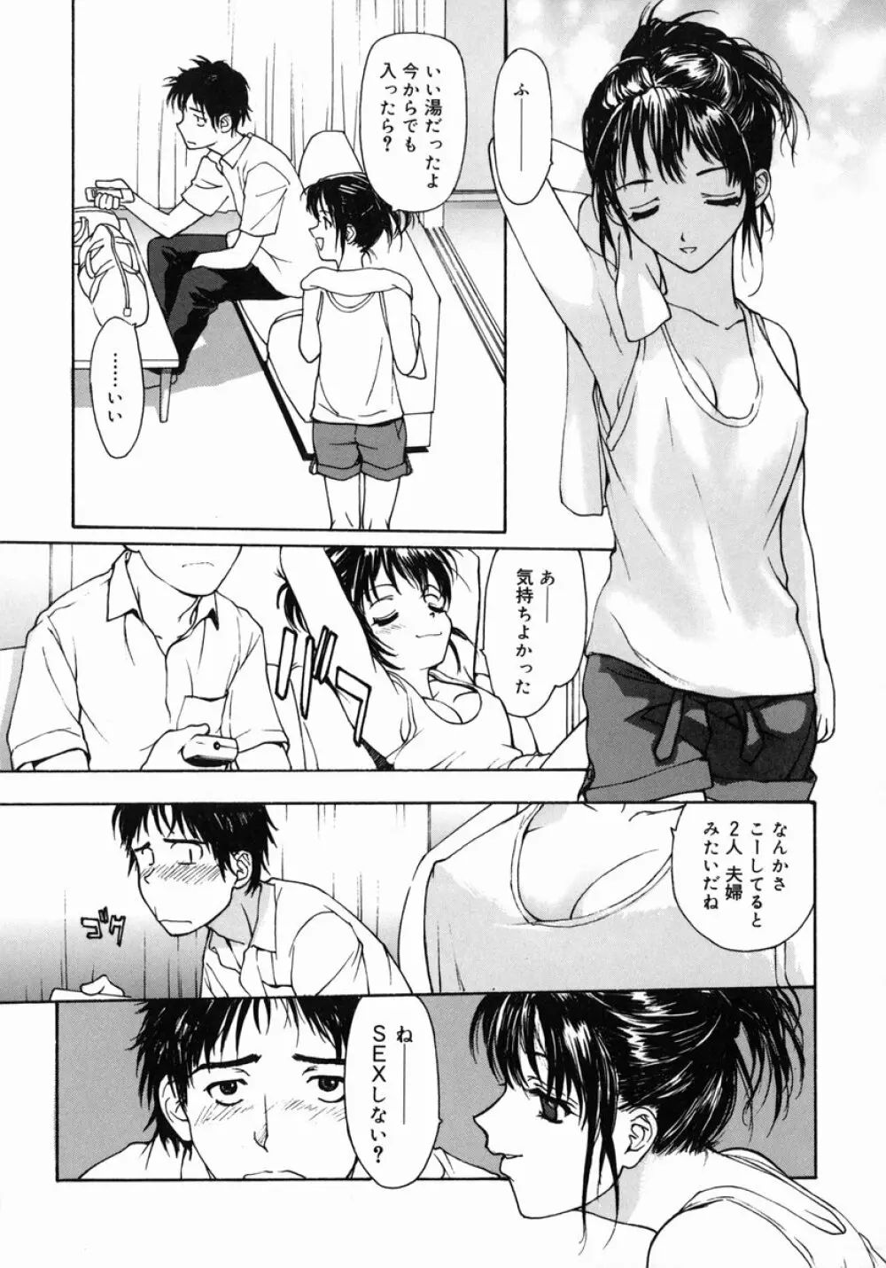 脱衣志願 Page.94