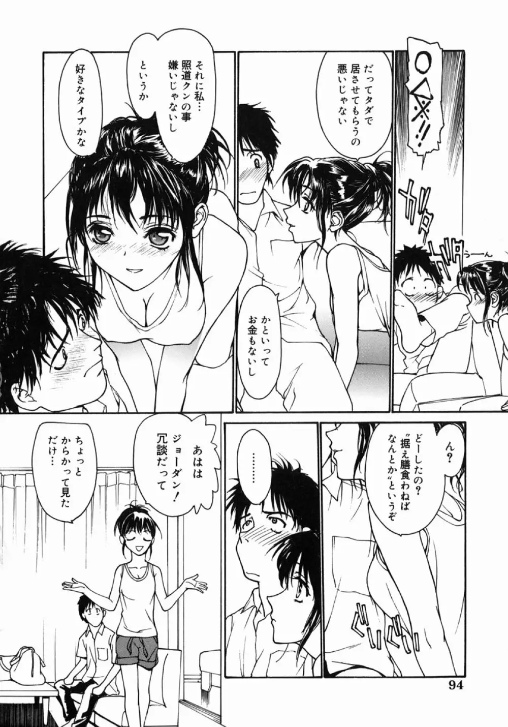 脱衣志願 Page.95