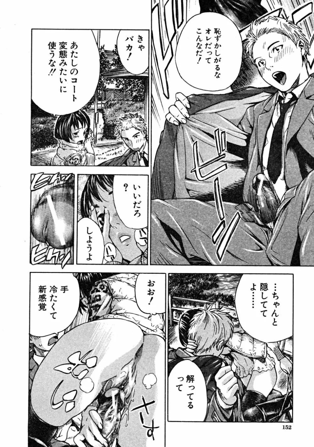 COMIC MUJIN 2008年6月号 Page.152
