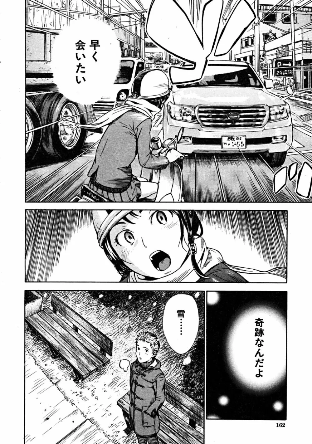 COMIC MUJIN 2008年6月号 Page.162