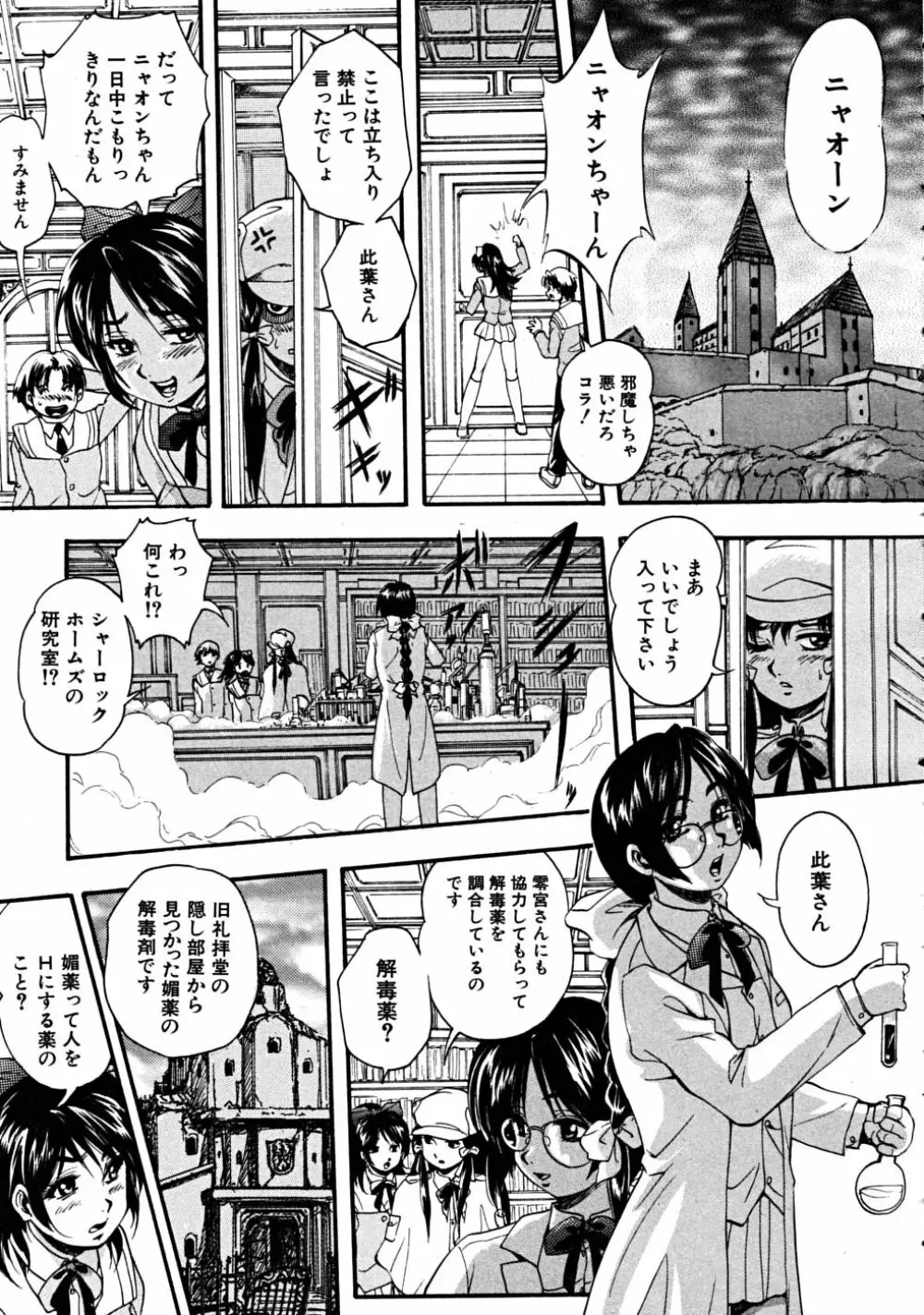 COMIC MUJIN 2008年6月号 Page.19