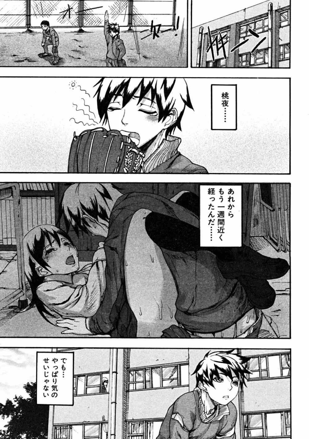 COMIC MUJIN 2008年6月号 Page.307