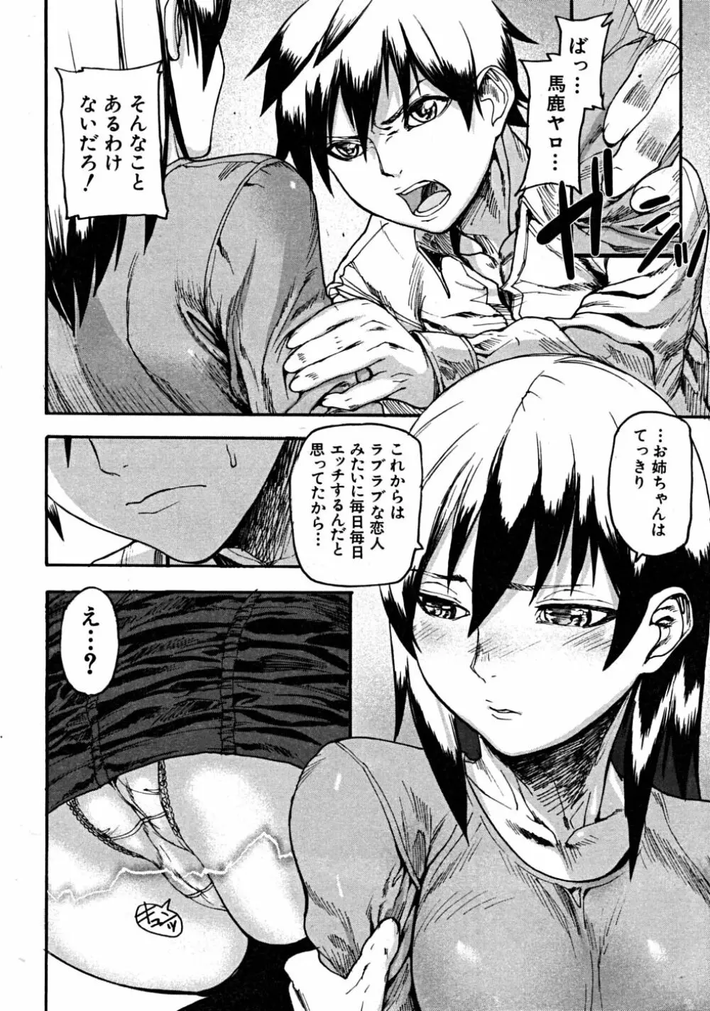 COMIC MUJIN 2008年6月号 Page.312
