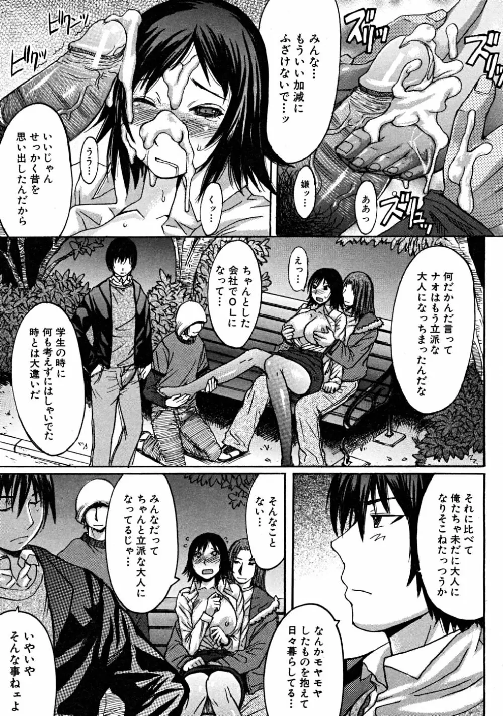 COMIC MUJIN 2008年6月号 Page.429