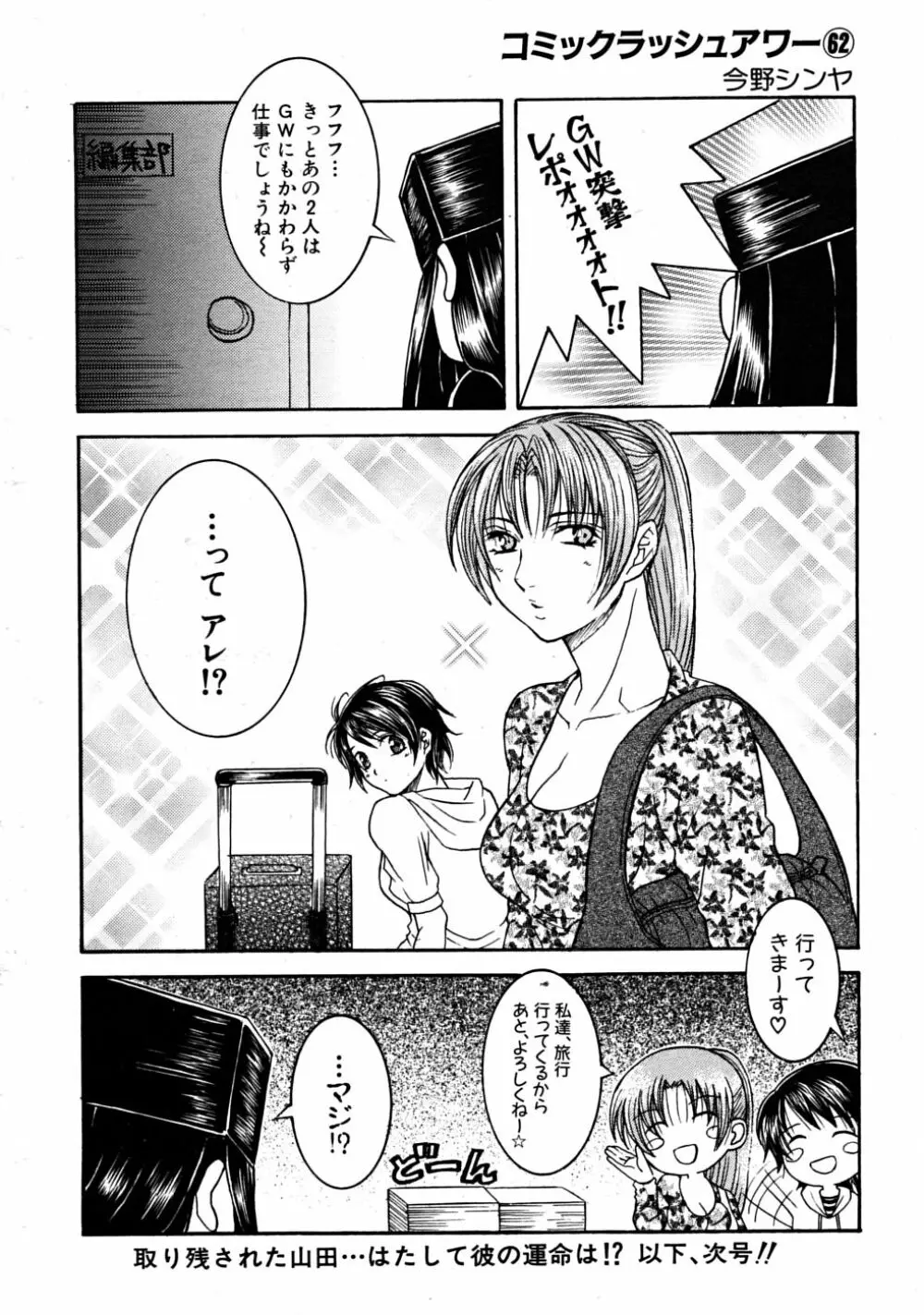 COMIC MUJIN 2008年6月号 Page.676