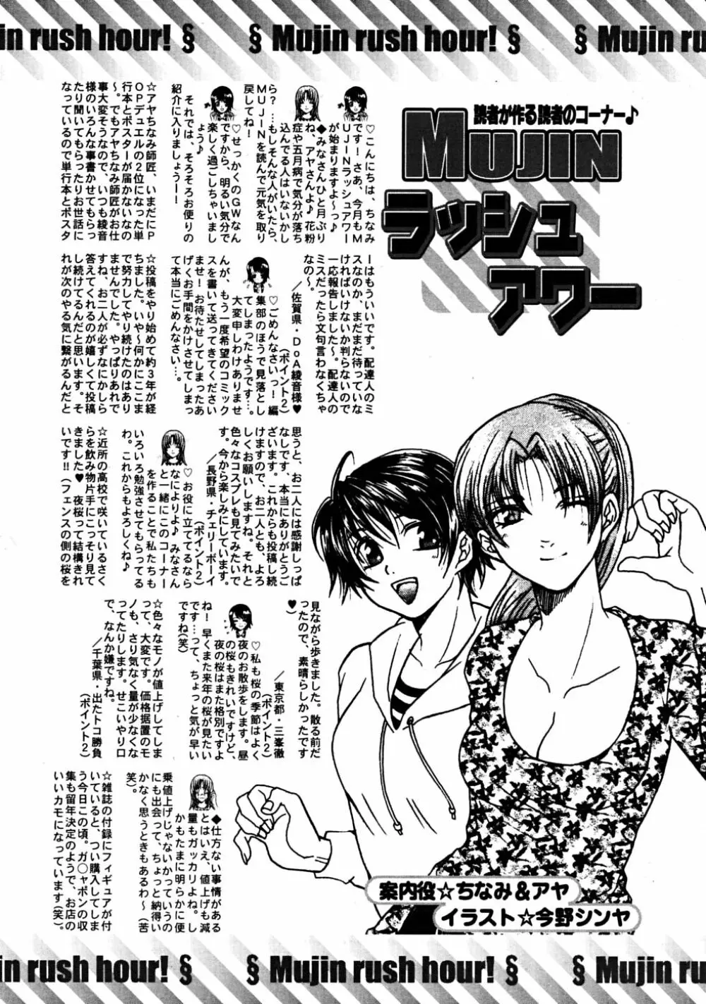 COMIC MUJIN 2008年6月号 Page.677