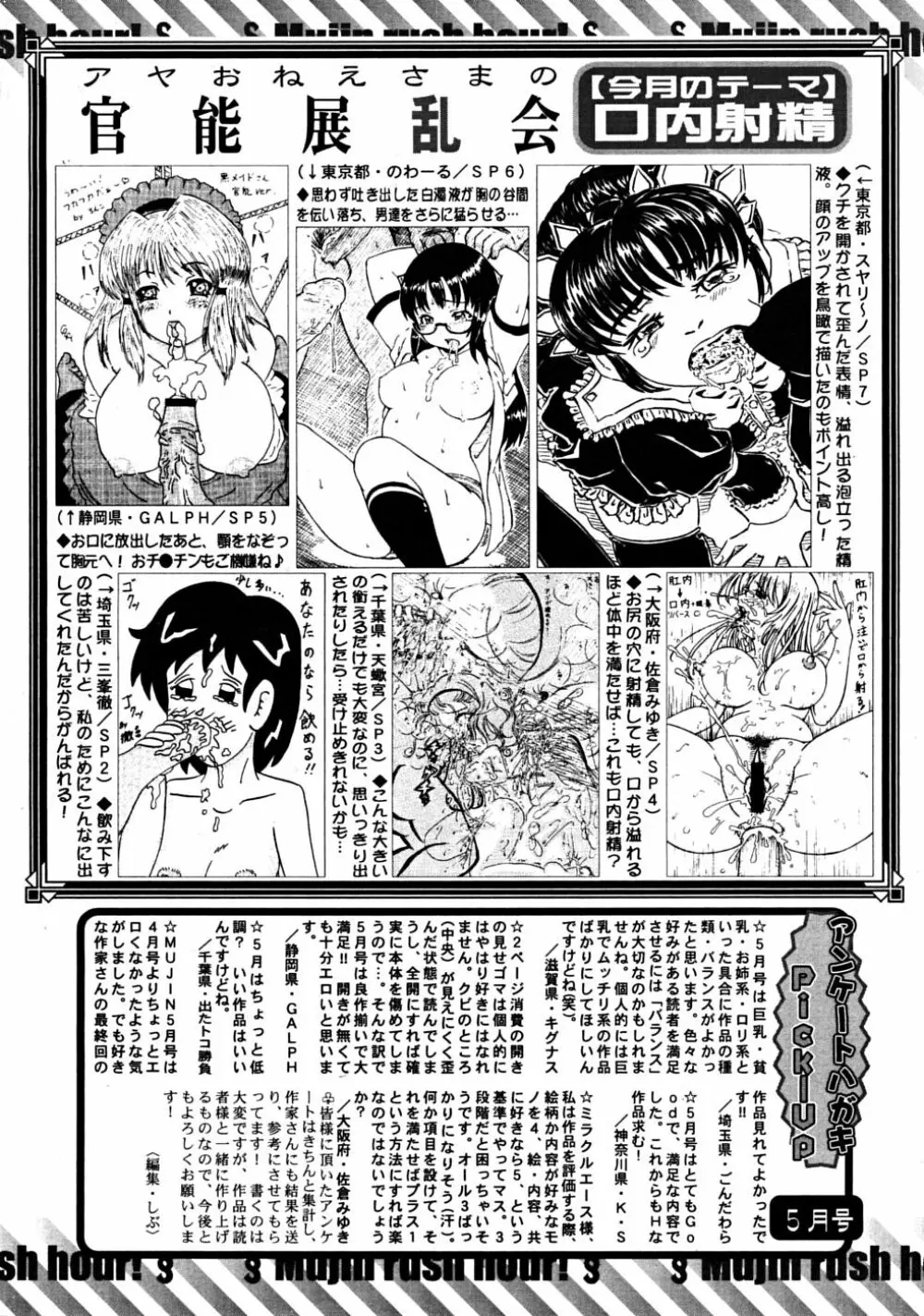 COMIC MUJIN 2008年6月号 Page.684