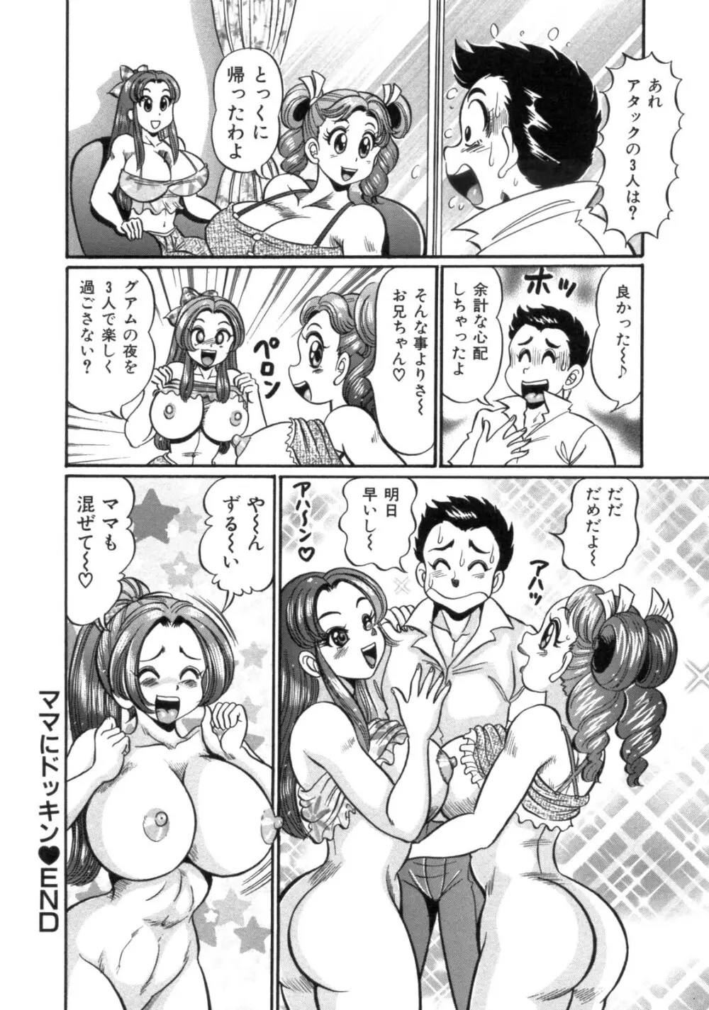 ママにラブラブ♥ Page.108