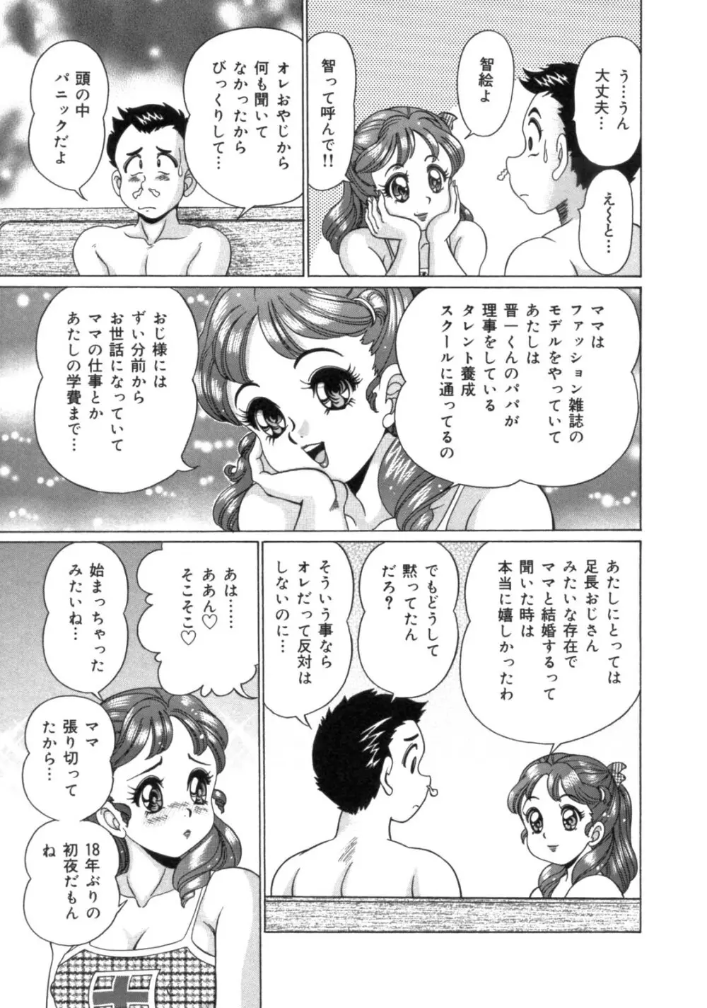 ママにラブラブ♥ Page.11