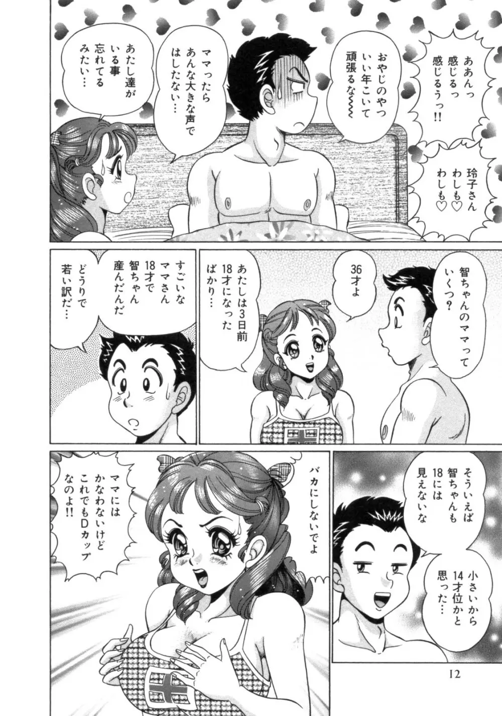 ママにラブラブ♥ Page.14