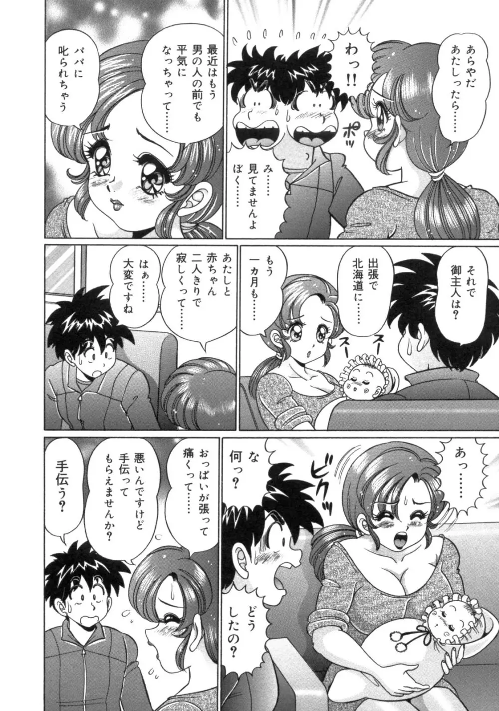 ママにラブラブ♥ Page.148