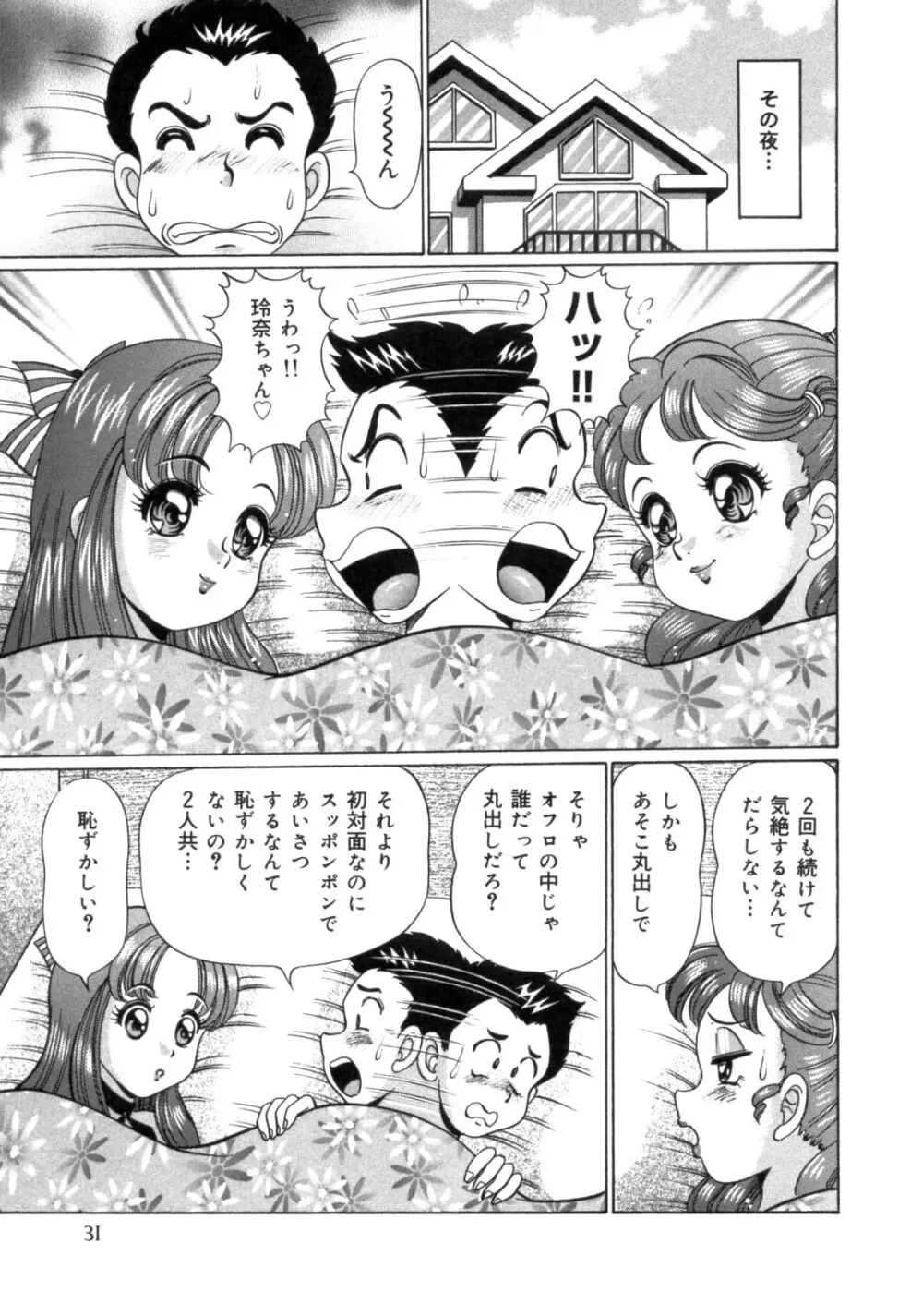 ママにラブラブ♥ Page.33