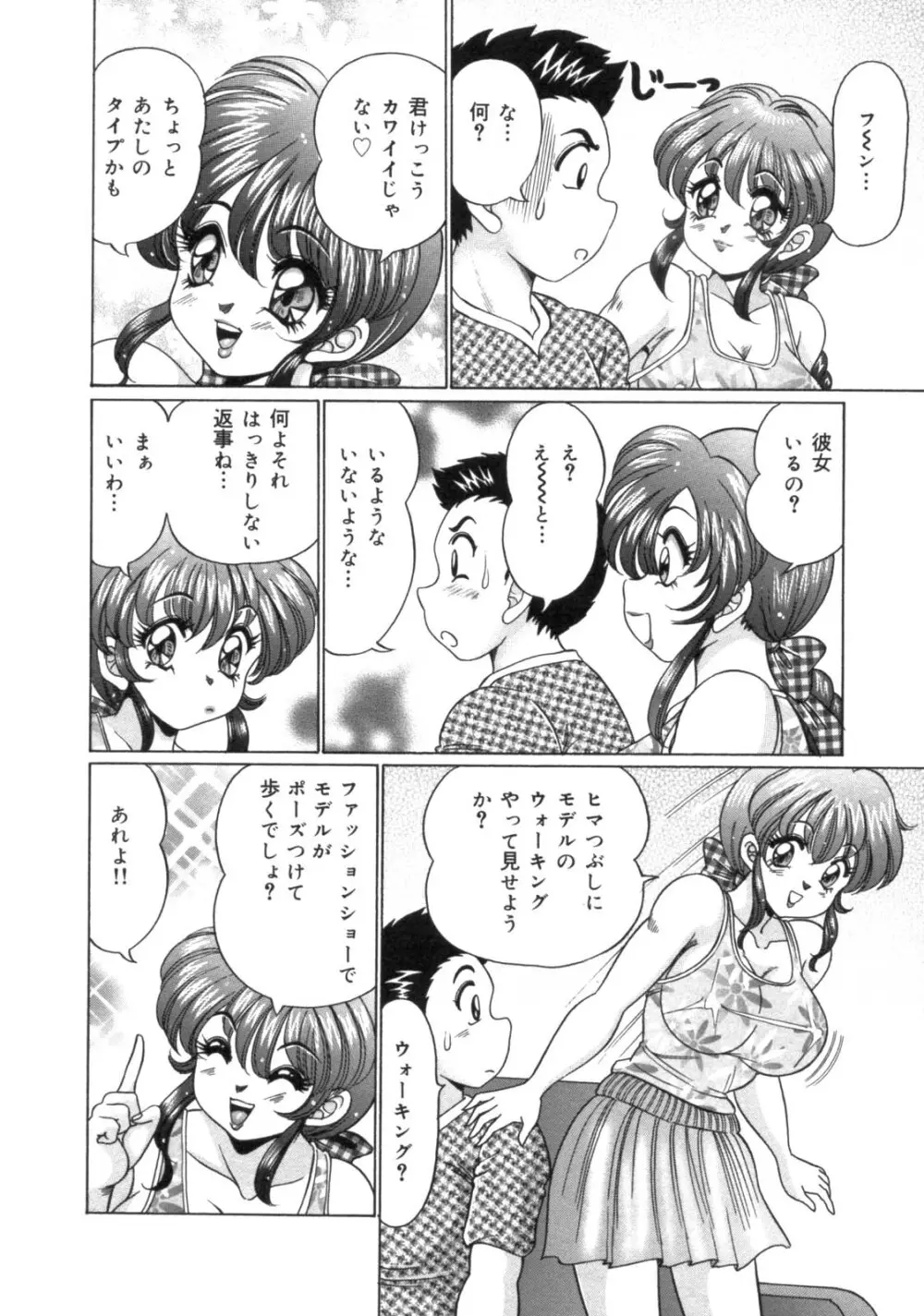 ママにラブラブ♥ Page.48