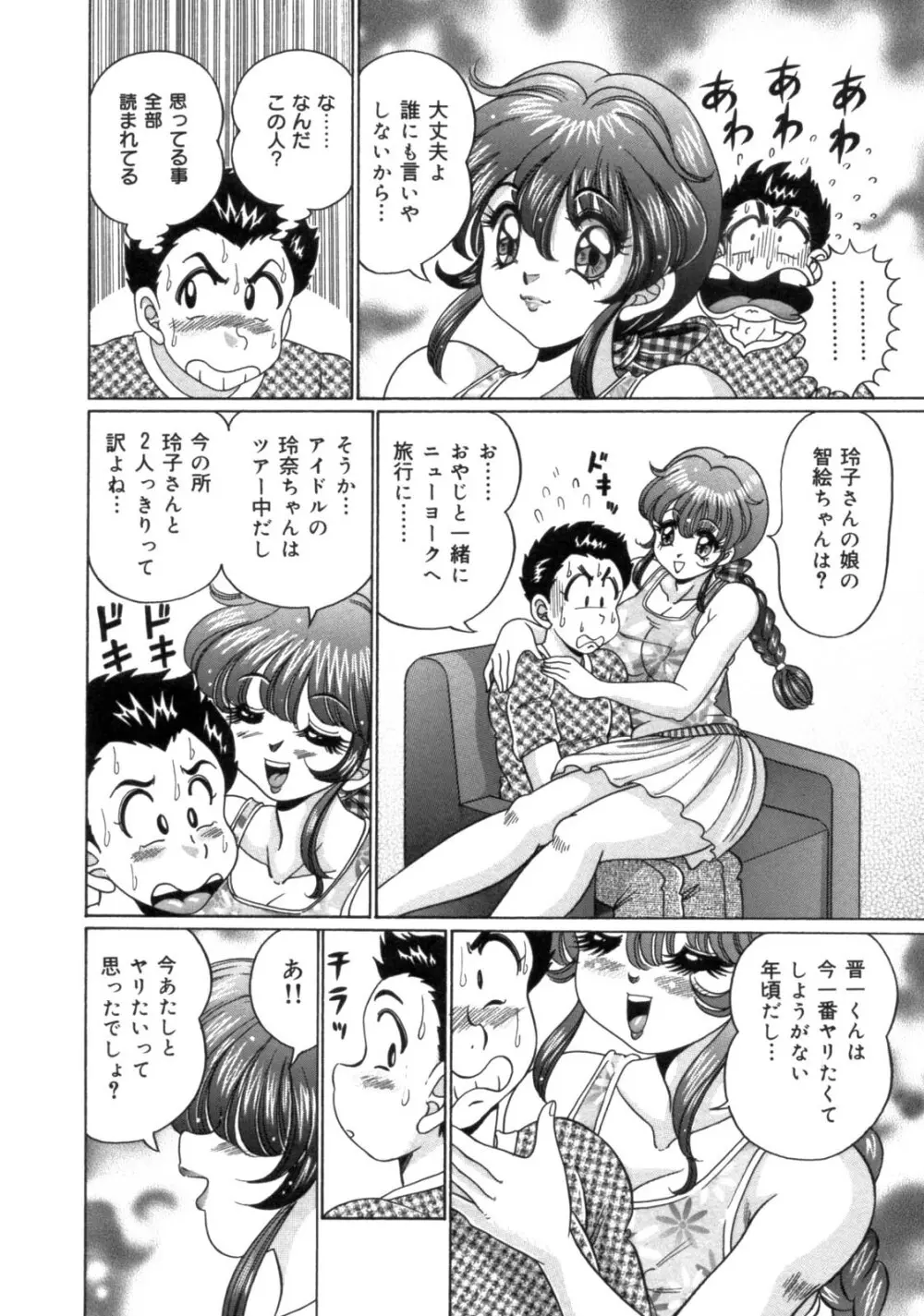 ママにラブラブ♥ Page.50