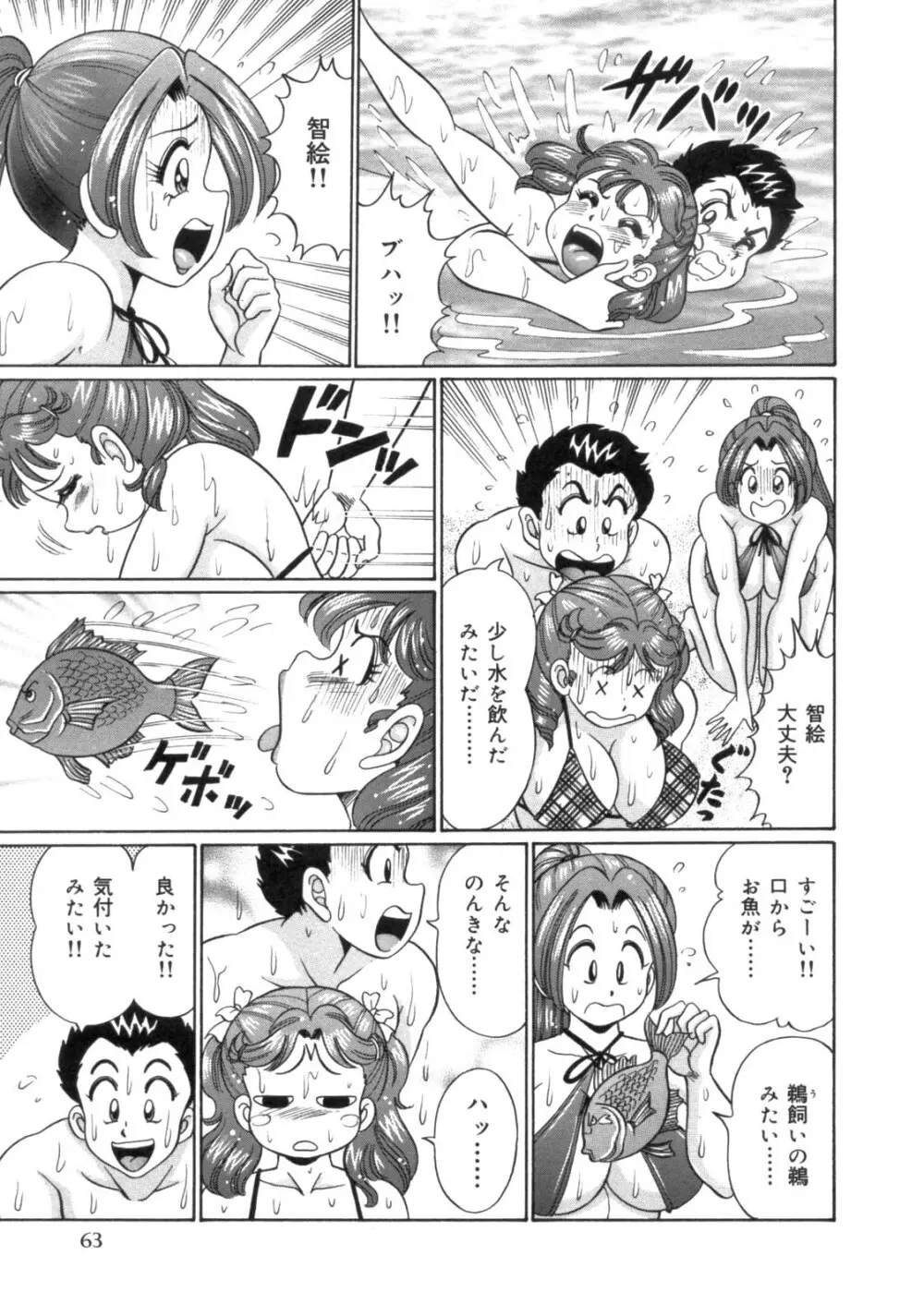 ママにラブラブ♥ Page.65