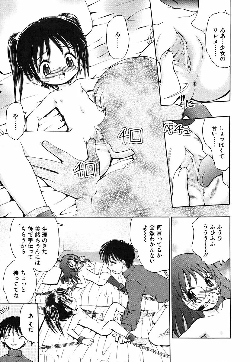 100%つるぺた Page.123