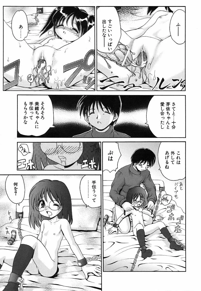 100%つるぺた Page.135