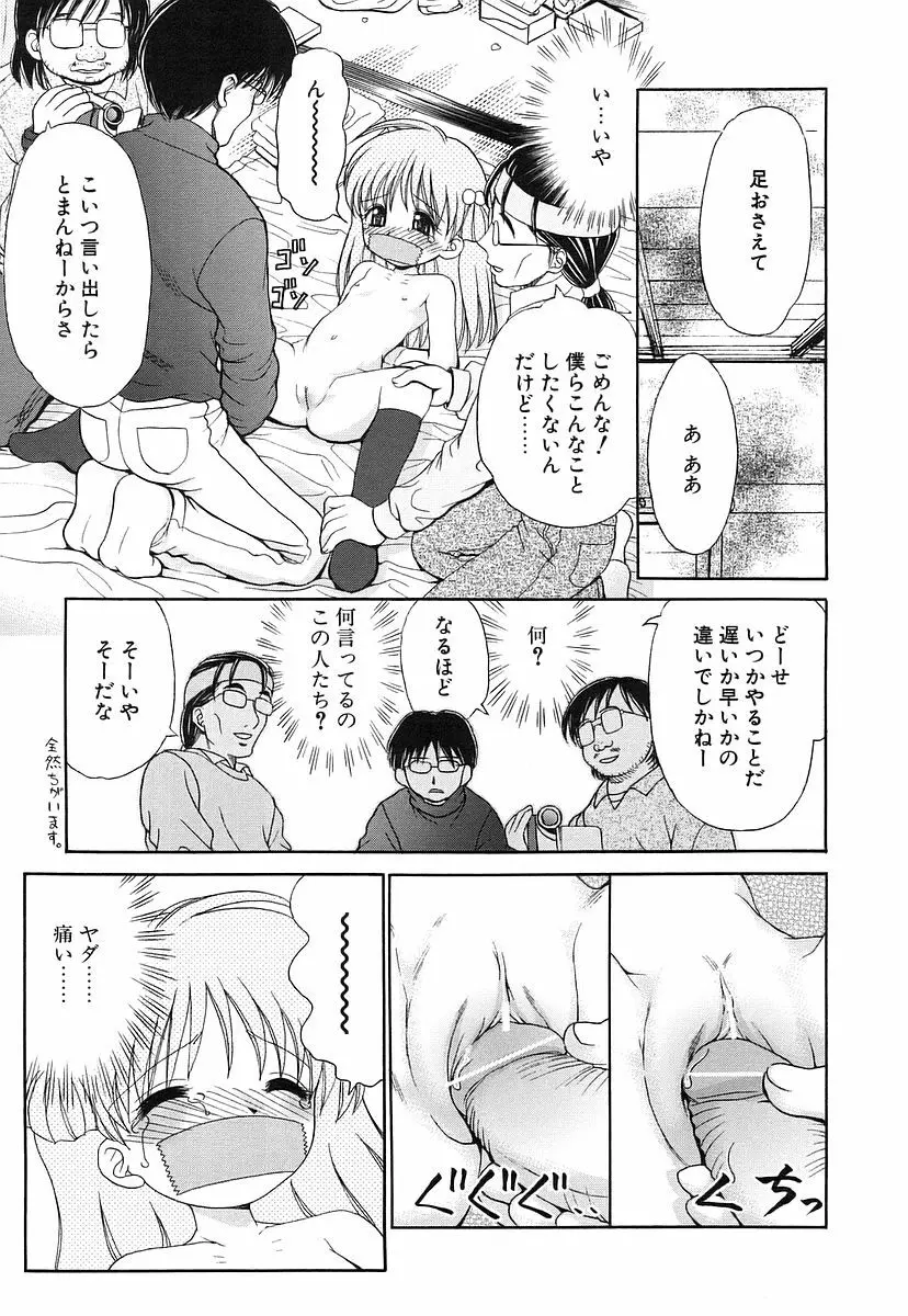 100%つるぺた Page.143